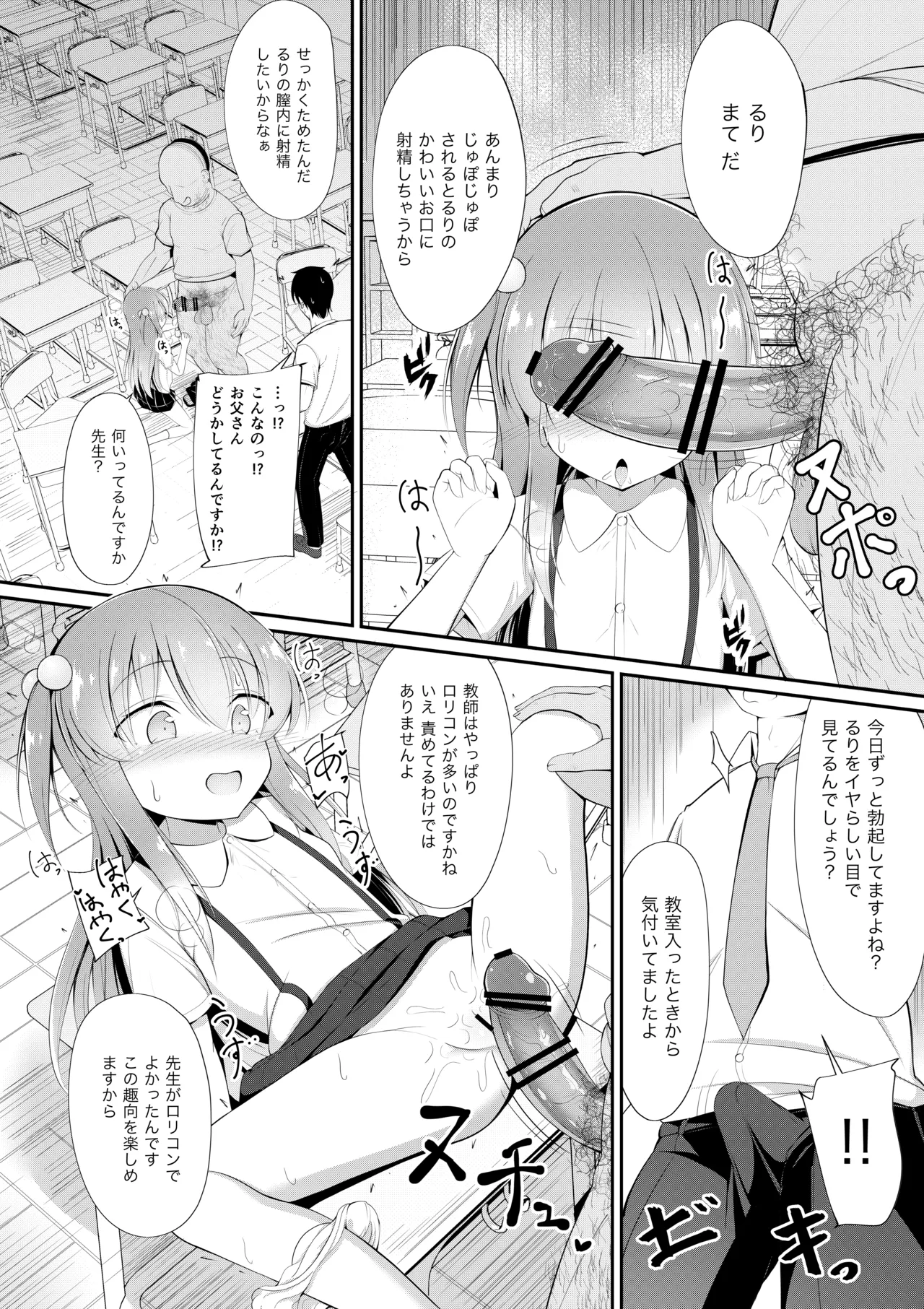 Ruri-chan wa Choukyou Zumi page 8 full