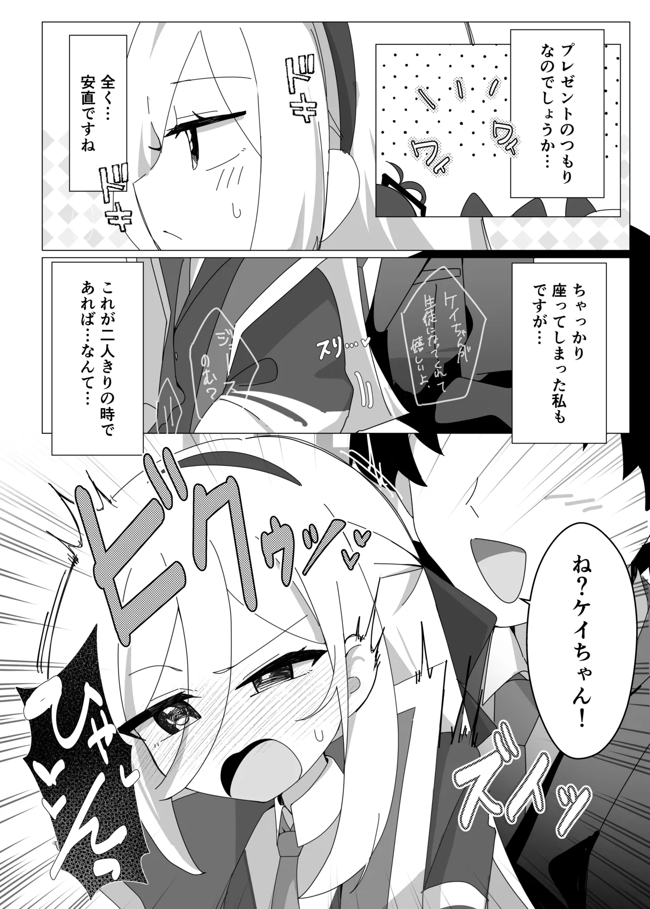 ケイちゃんのNEWボディはザコザコ感度!? page 6 full
