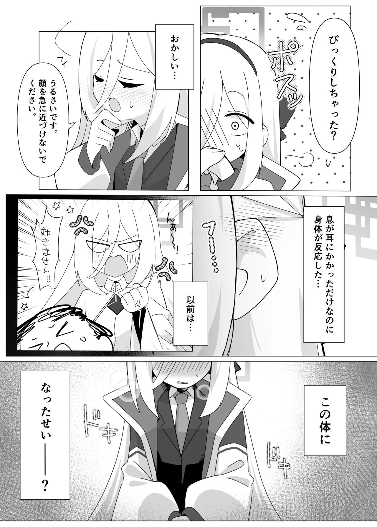 ケイちゃんのNEWボディはザコザコ感度!? page 7 full