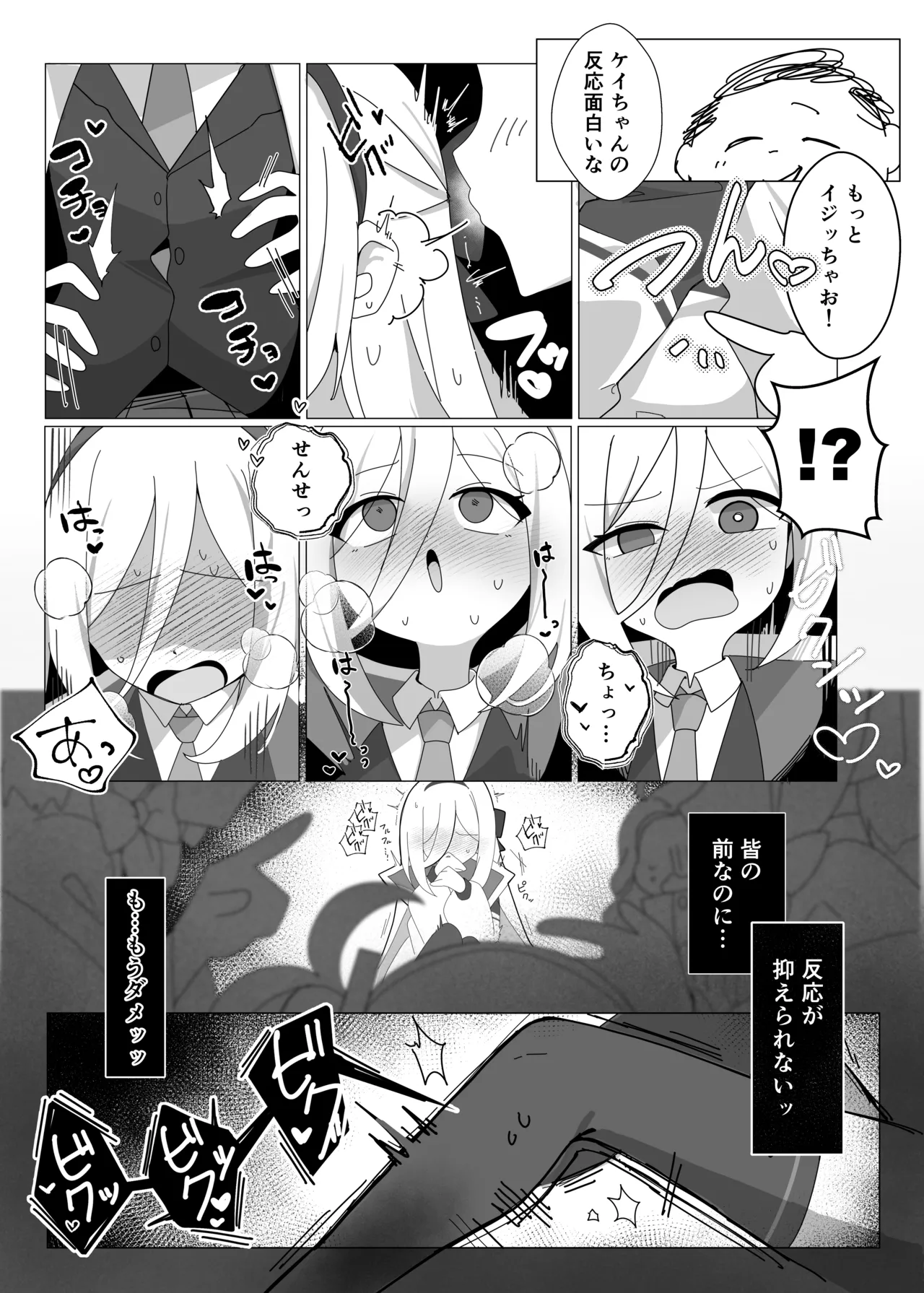 ケイちゃんのNEWボディはザコザコ感度!? page 8 full
