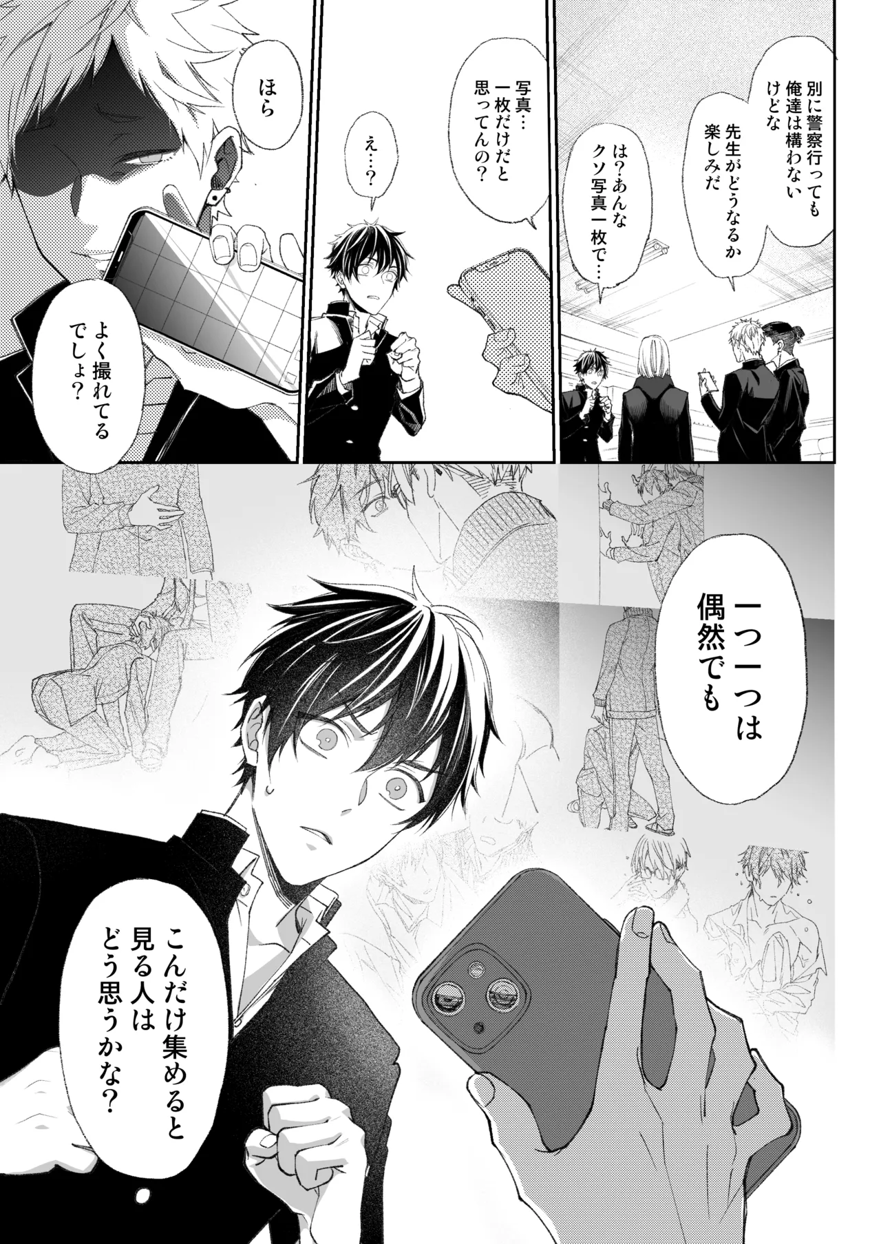 乳首イキ絶頂♂委員長 page 10 full
