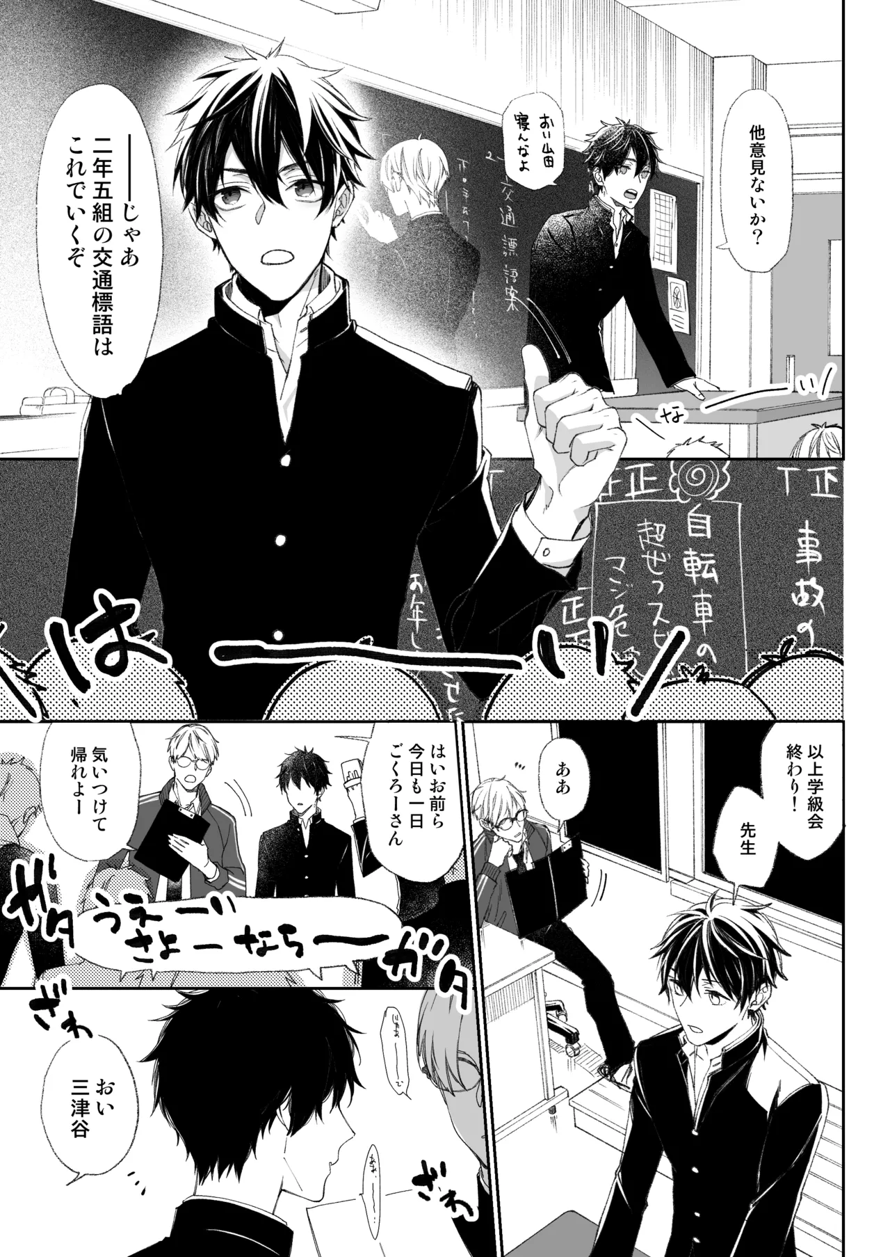乳首イキ絶頂♂委員長 page 2 full