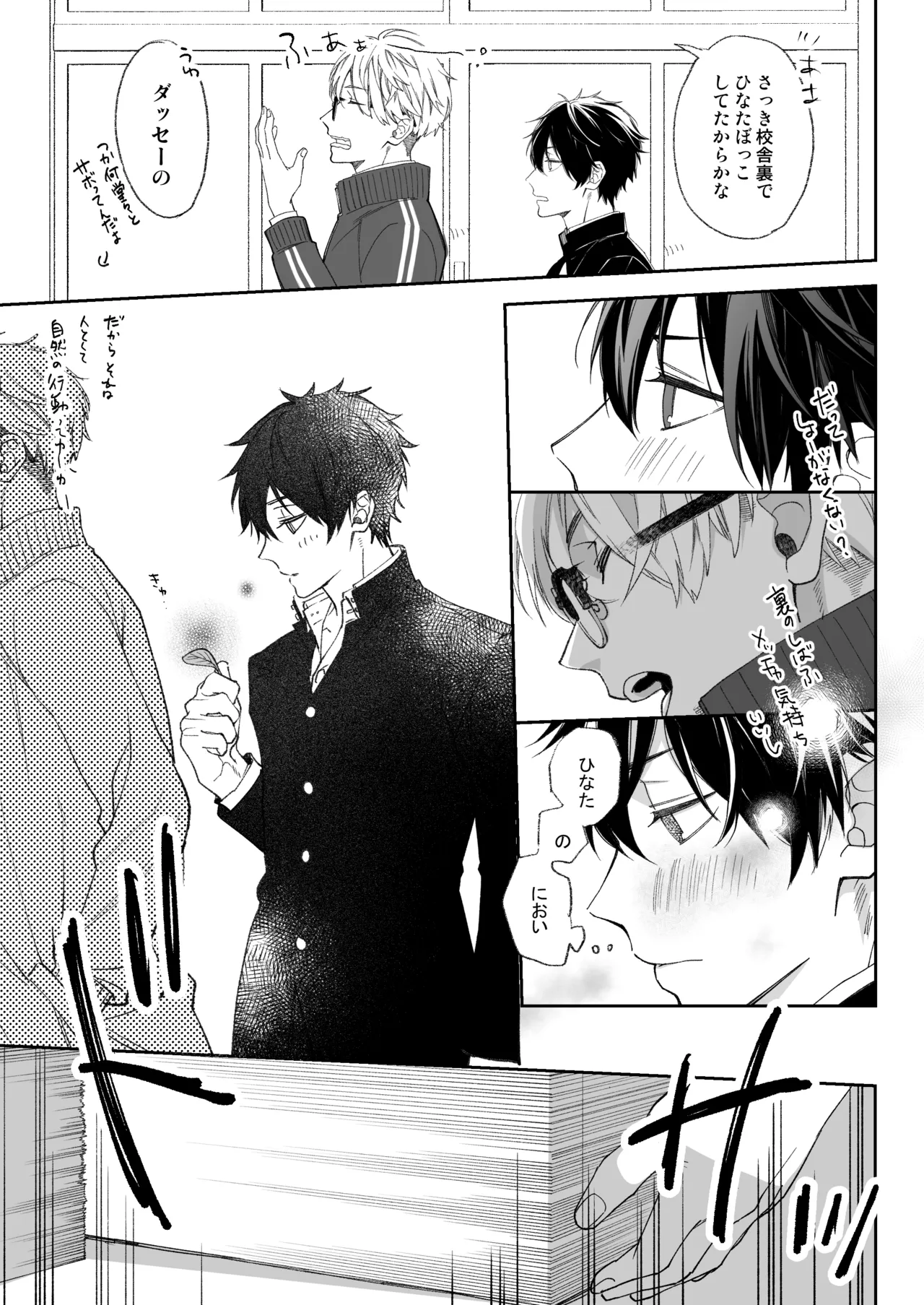 乳首イキ絶頂♂委員長 page 4 full