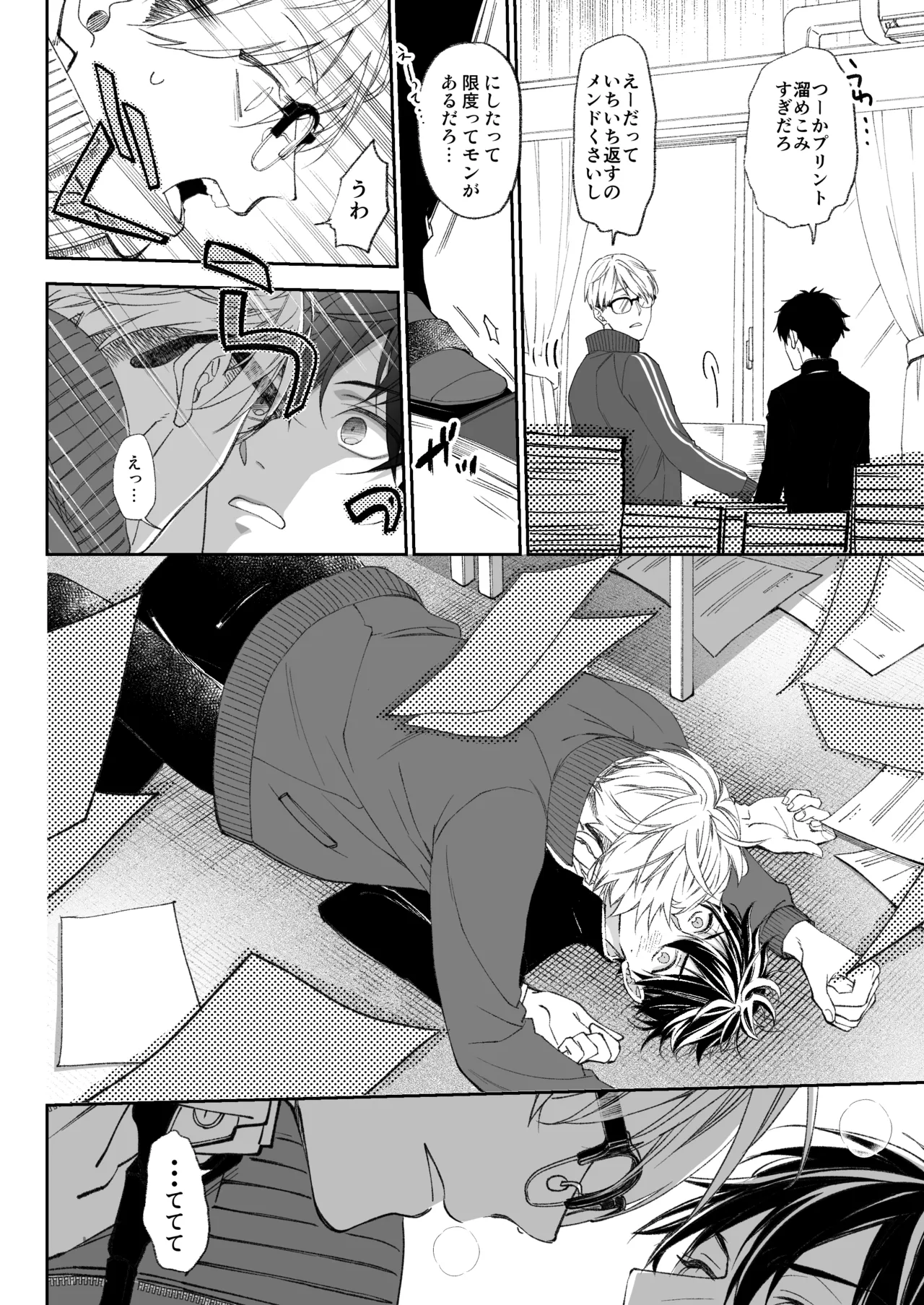 乳首イキ絶頂♂委員長 page 5 full