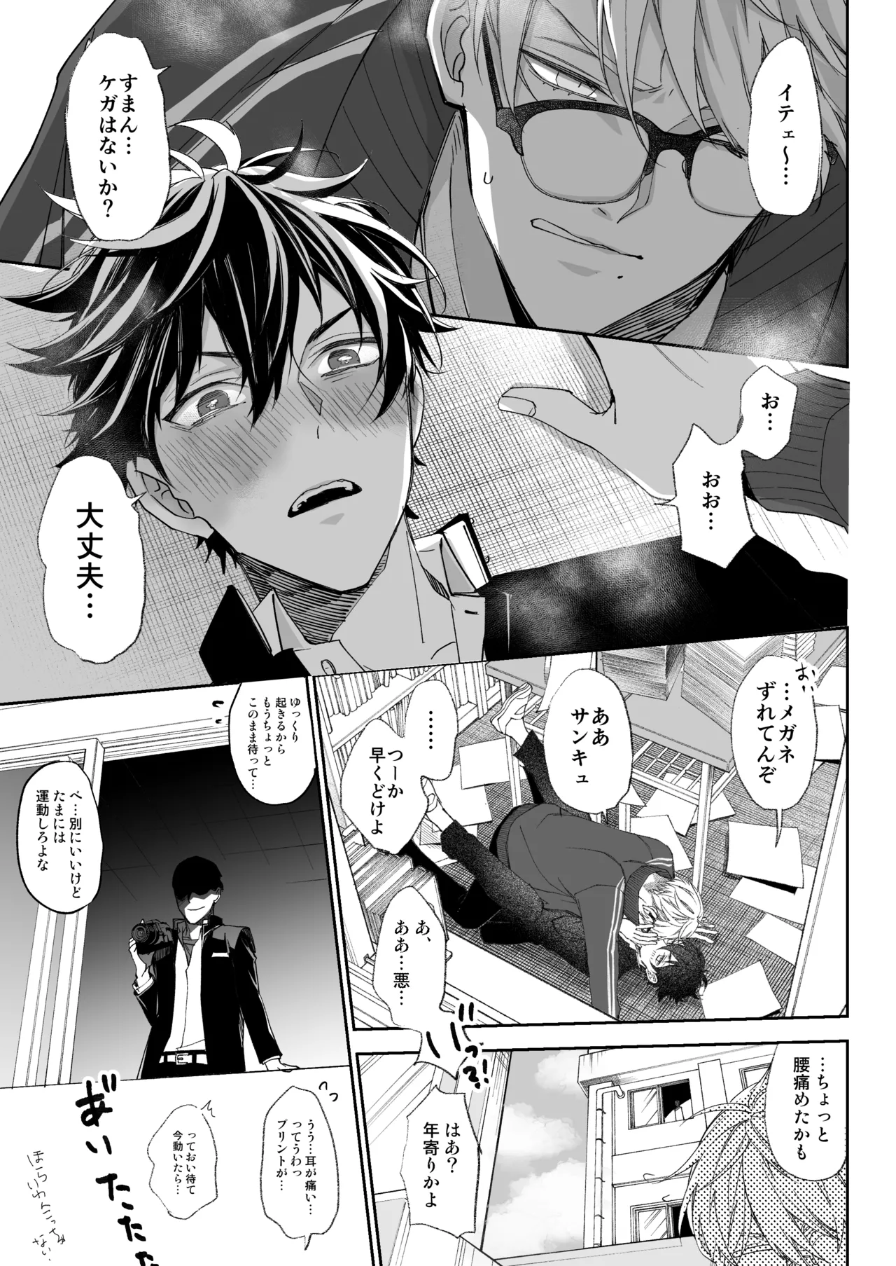 乳首イキ絶頂♂委員長 page 6 full