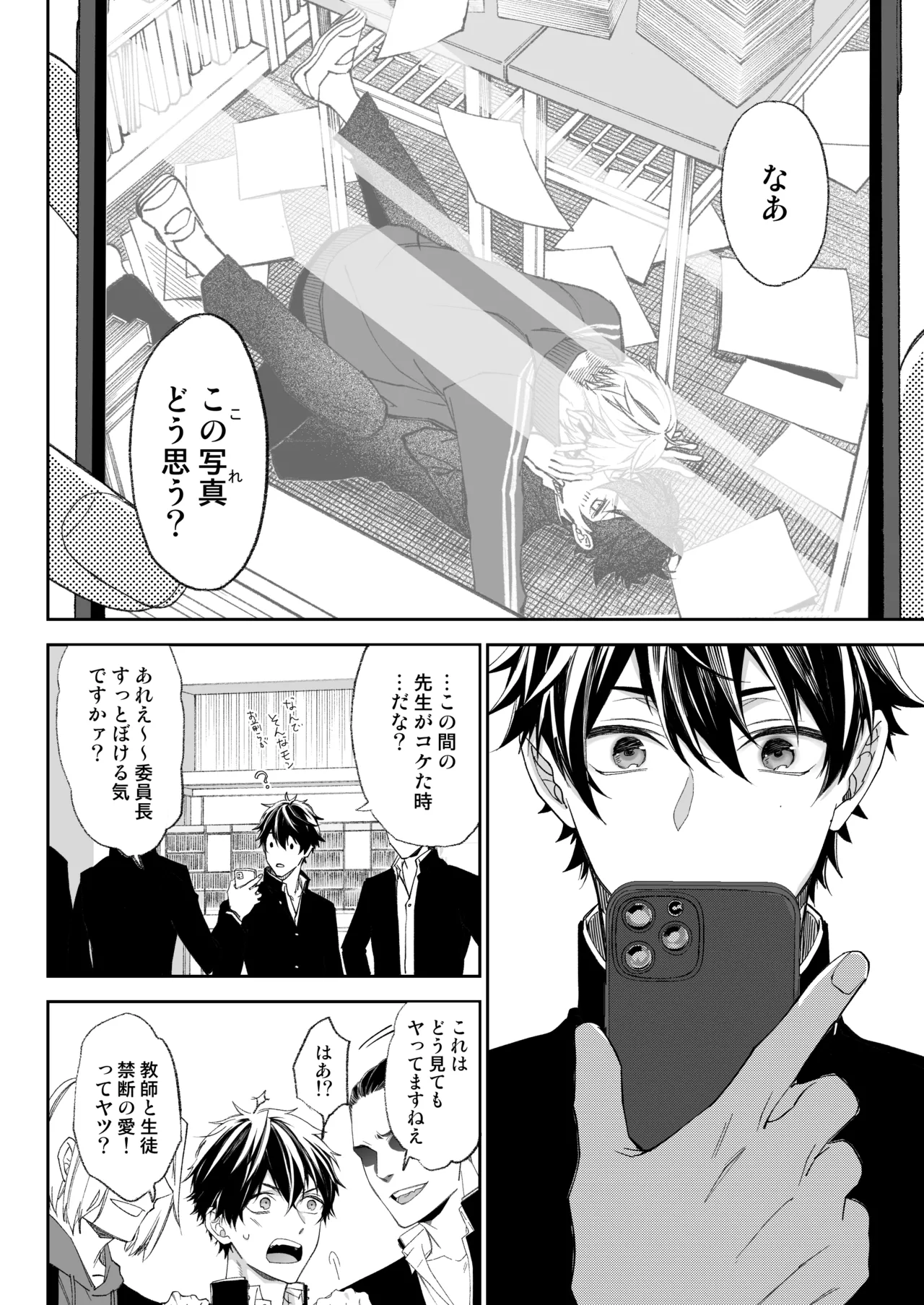 乳首イキ絶頂♂委員長 page 7 full