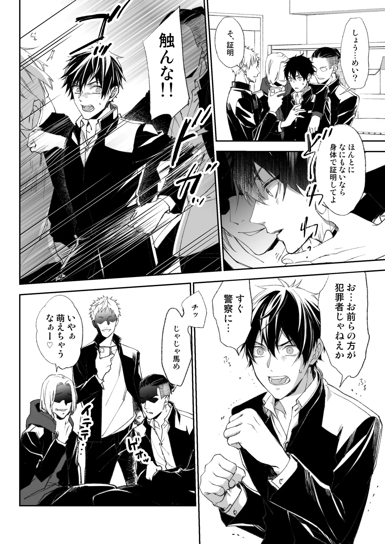 乳首イキ絶頂♂委員長 page 9 full