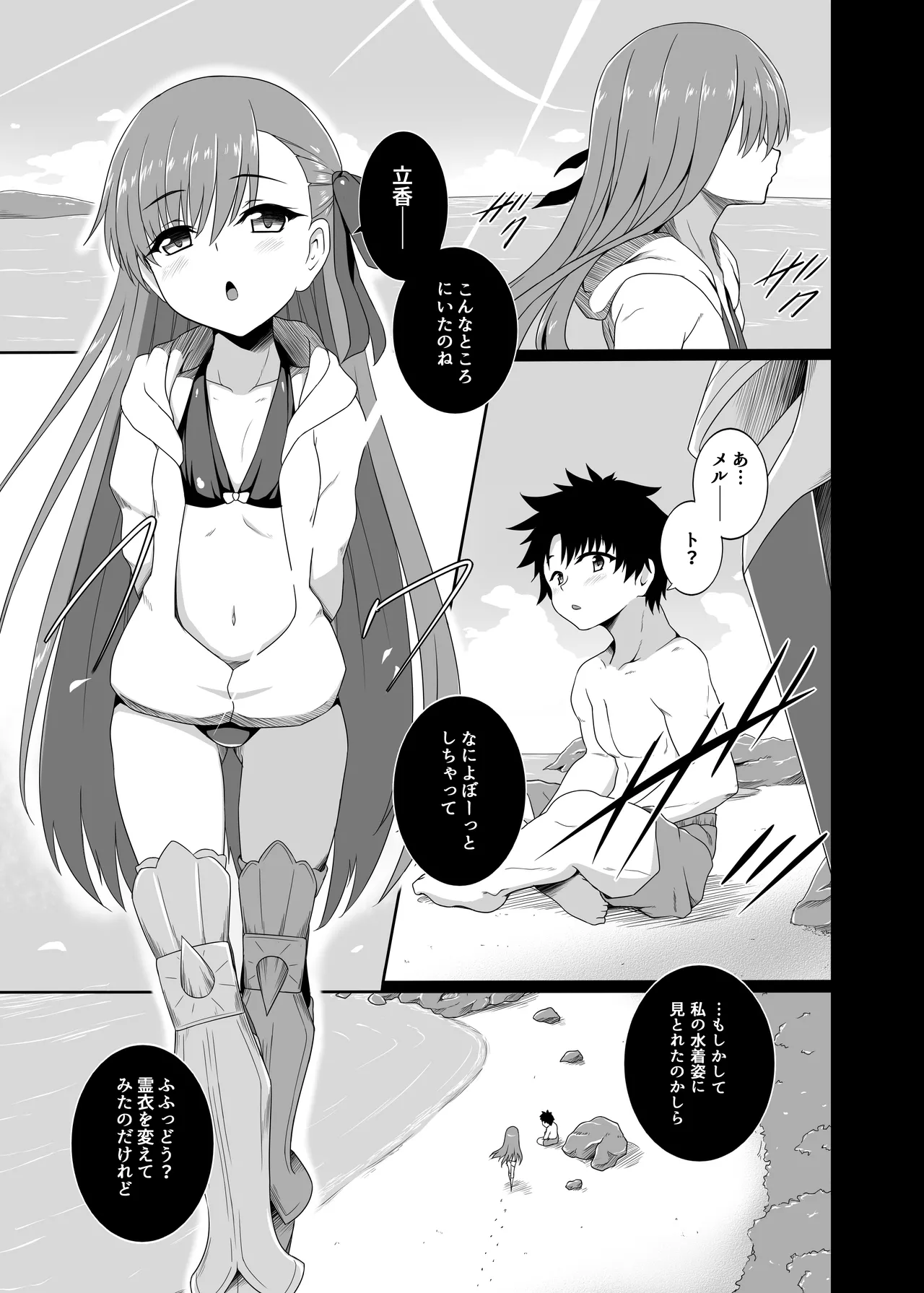 Hitotsubu no Aquamarine page 3 full