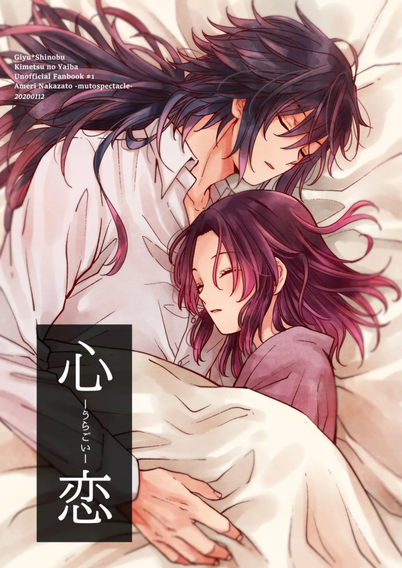 Uragoi | Amor del Corazón - Un Amor Secreto - page 1 full