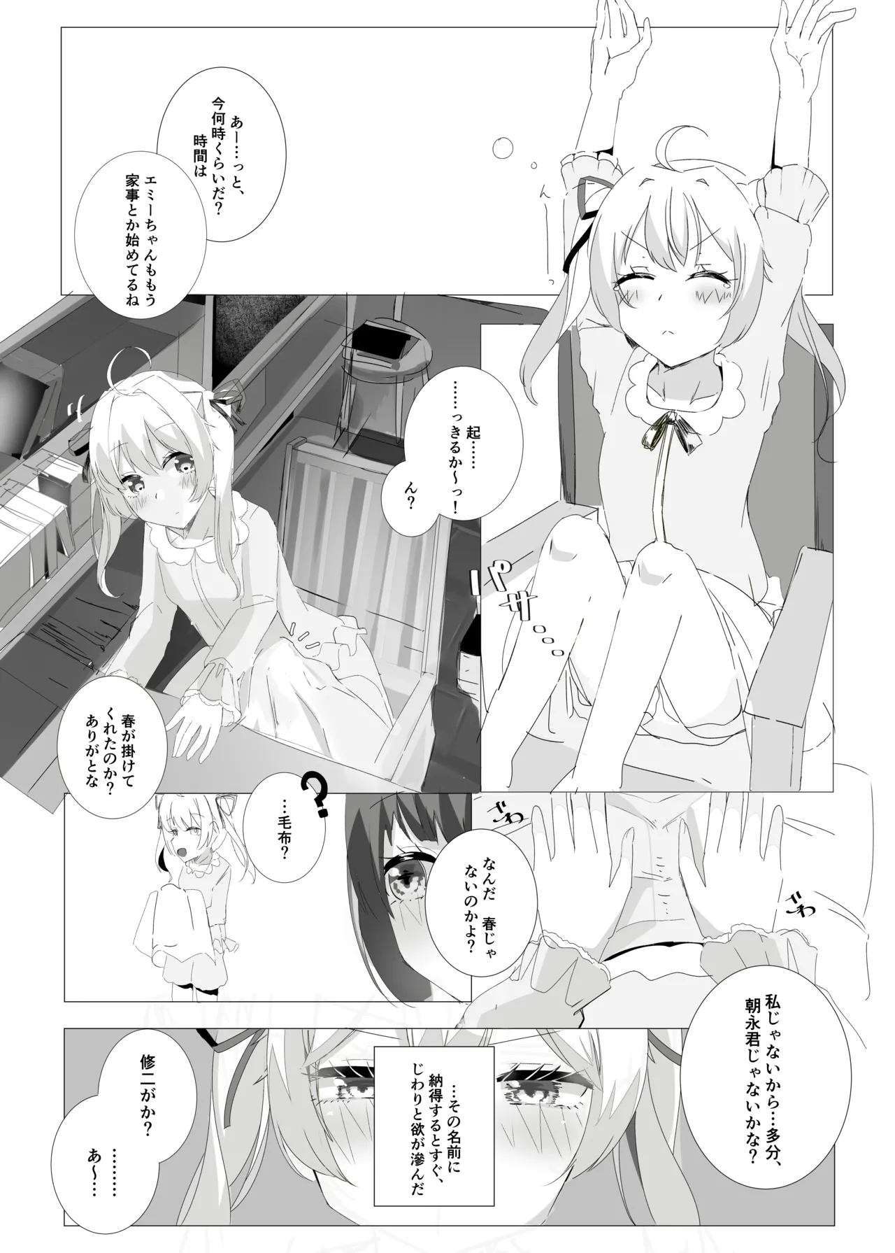 Shitodo Koiwabu Tsuki Akari page 4 full