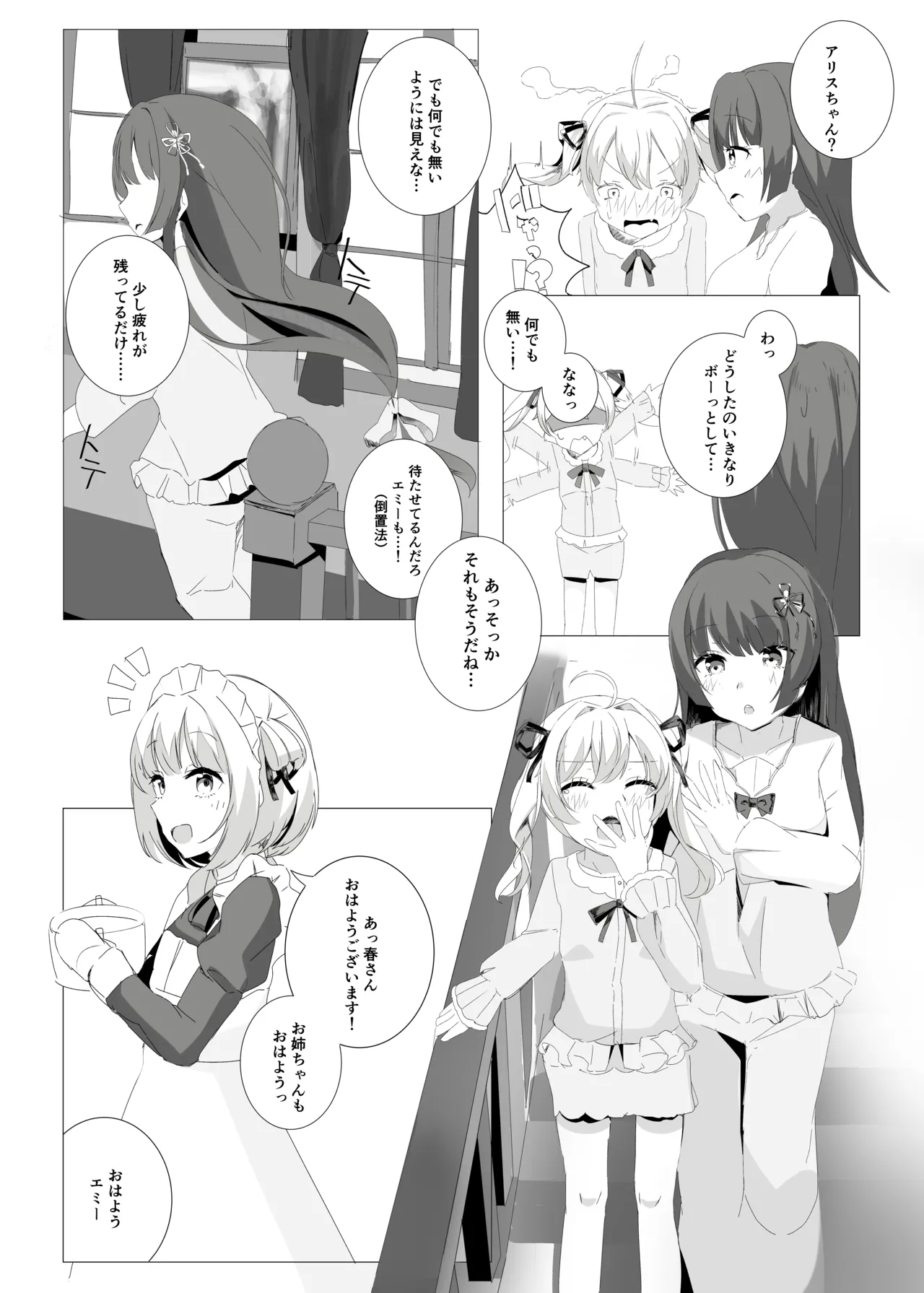 Shitodo Koiwabu Tsuki Akari page 6 full