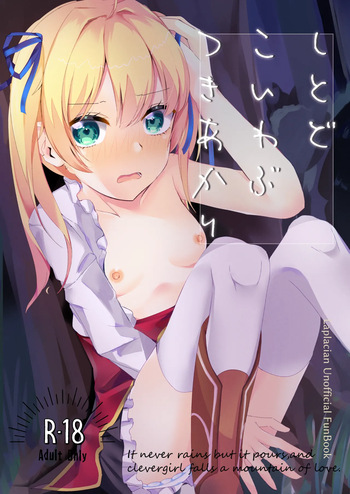 Shitodo Koiwabu Tsuki Akari cover