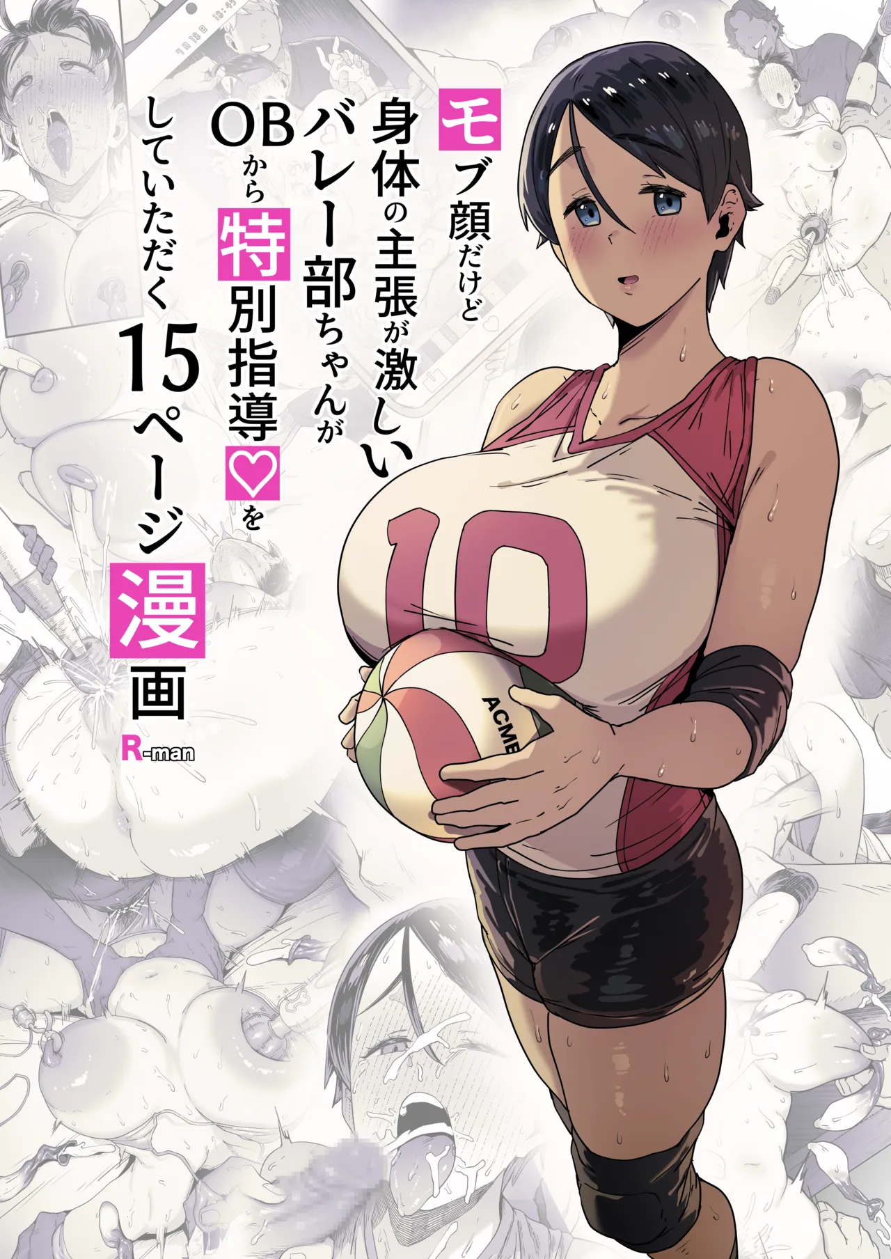 モブ顔だけど身体の主張が激しいバレー部ちゃん page 2 full