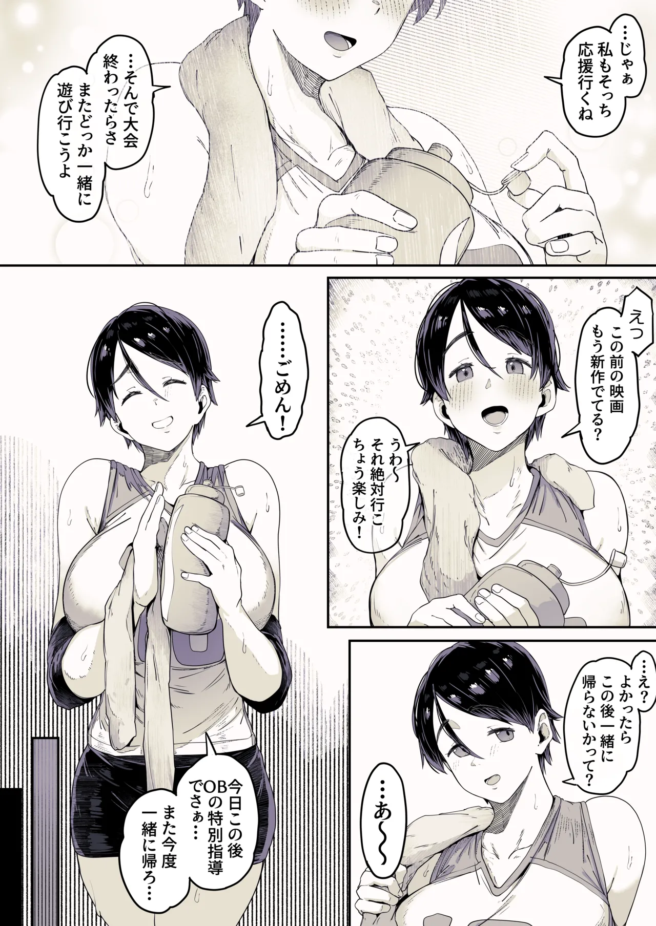 モブ顔だけど身体の主張が激しいバレー部ちゃん page 4 full
