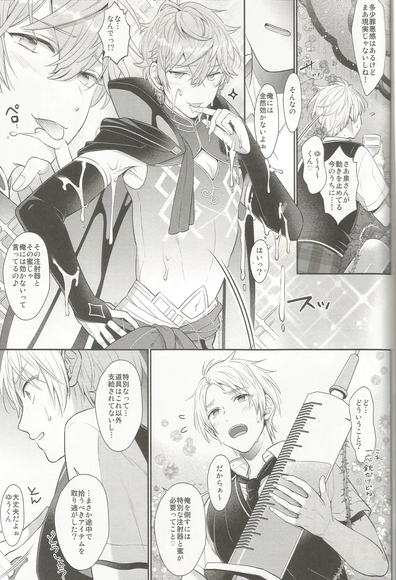 Yuukun No Bouken page 8 full