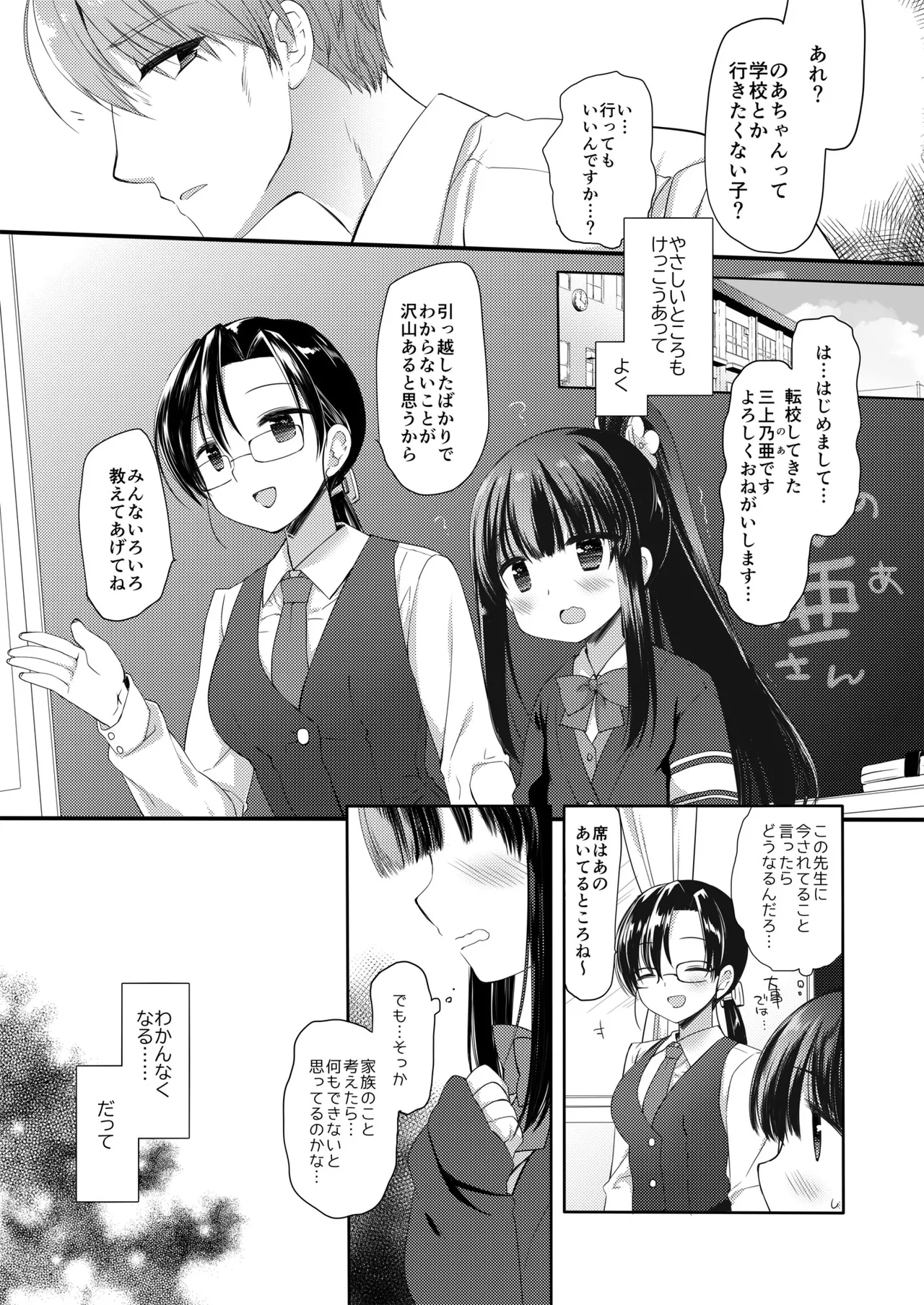 Aigan Choukyou + AFTER page 10 full