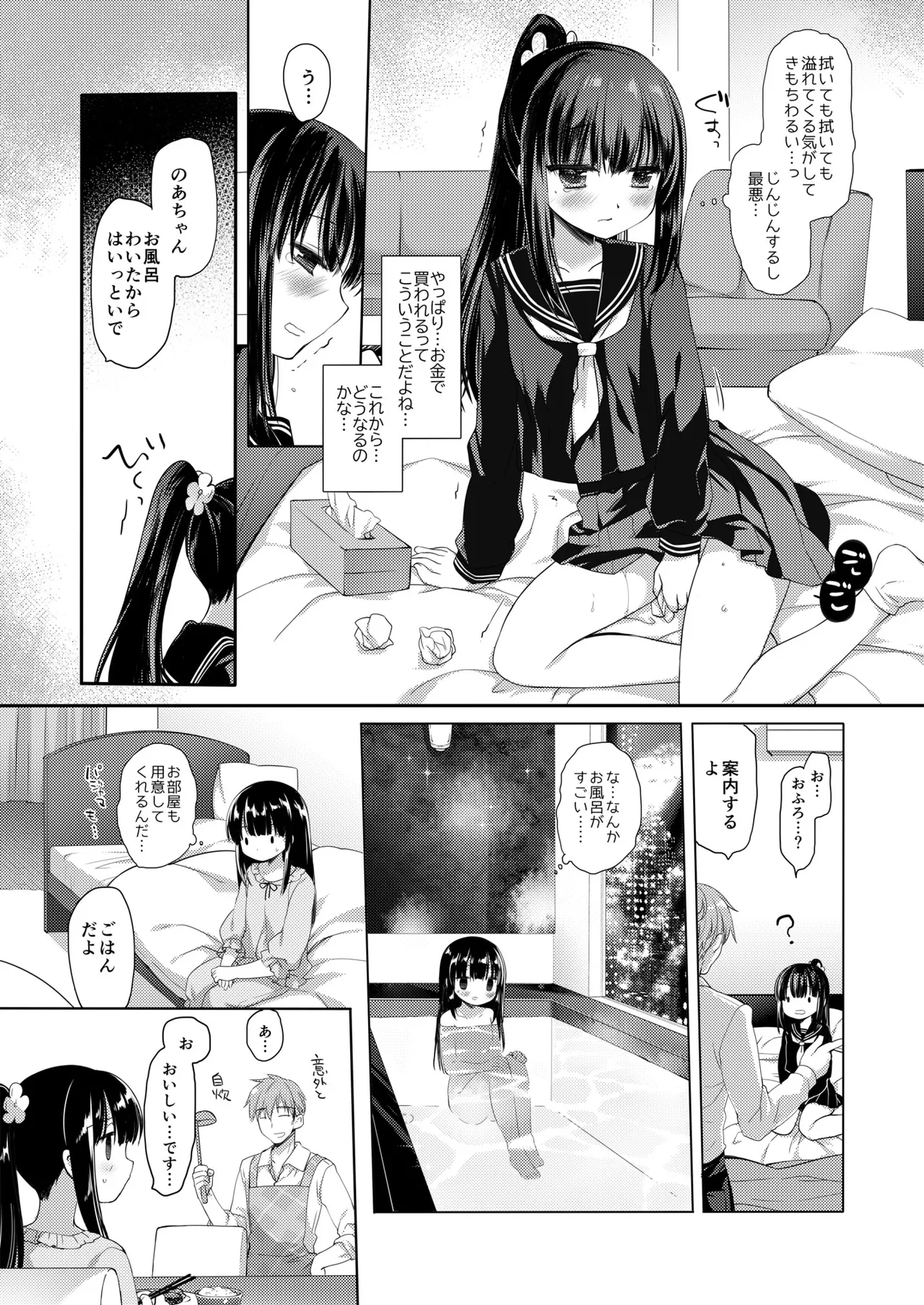 Aigan Choukyou + AFTER page 8 full