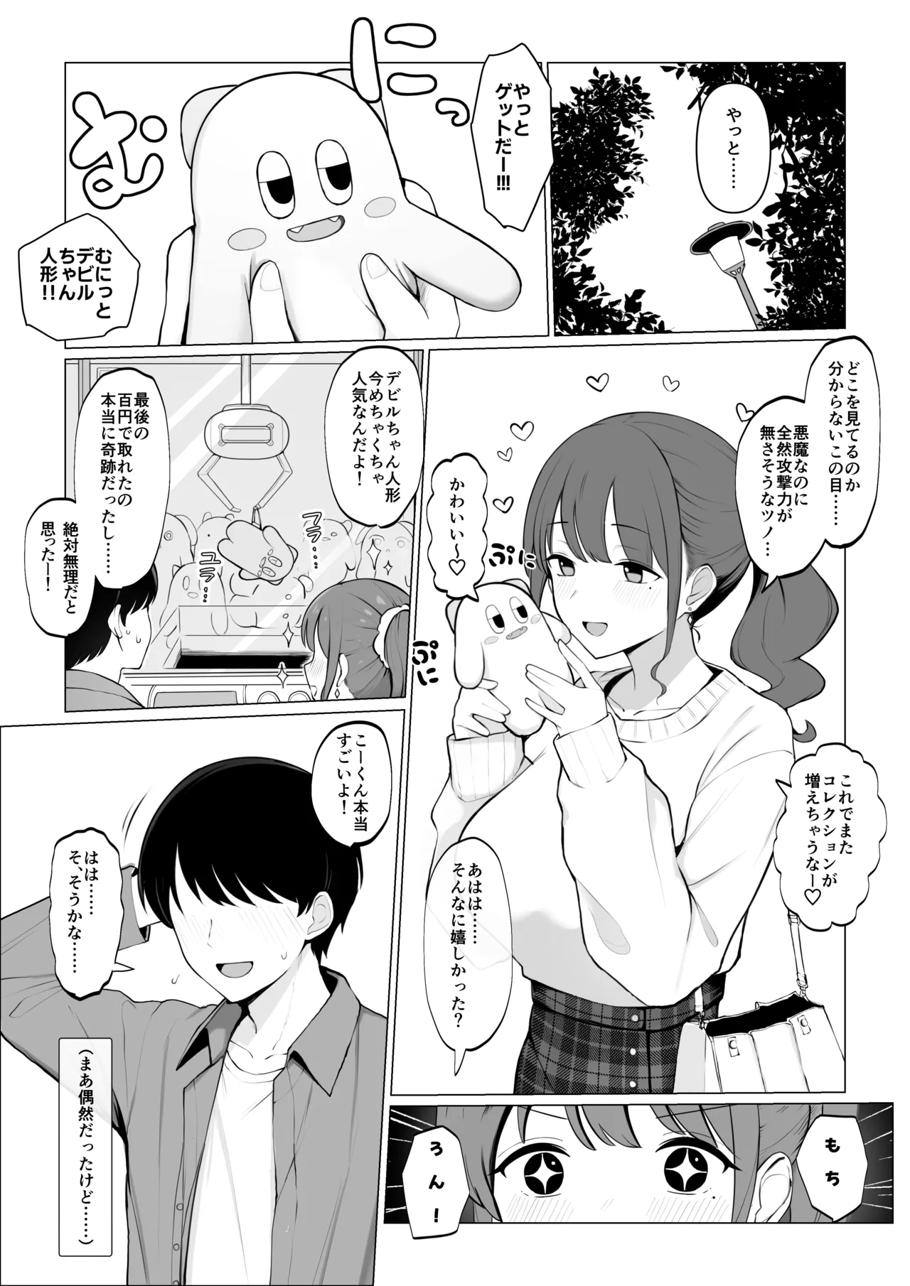 彼女のハメ撮りを見てシコるNTRシチュ；前編 page 1 full