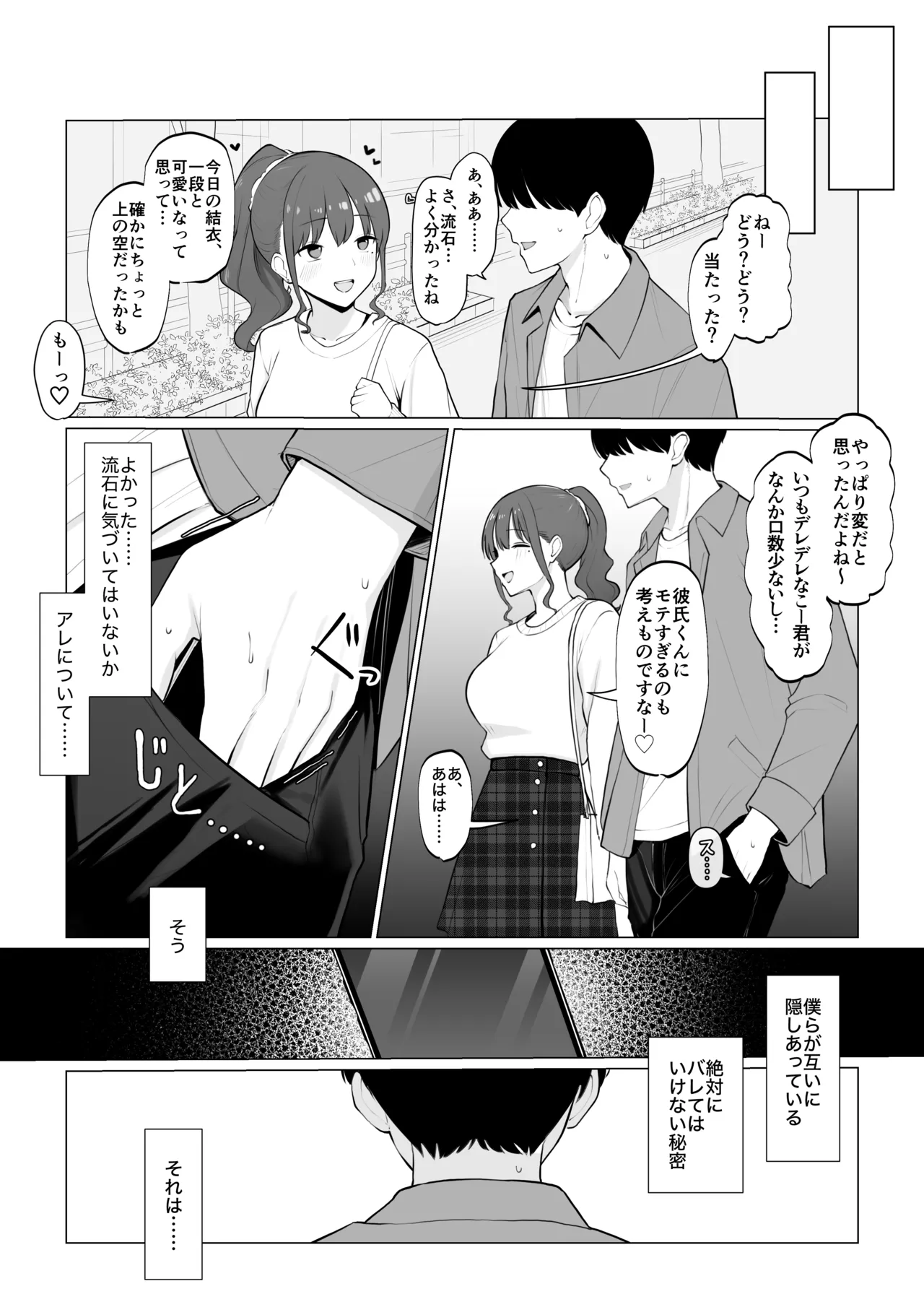 彼女のハメ撮りを見てシコるNTRシチュ；前編 page 10 full