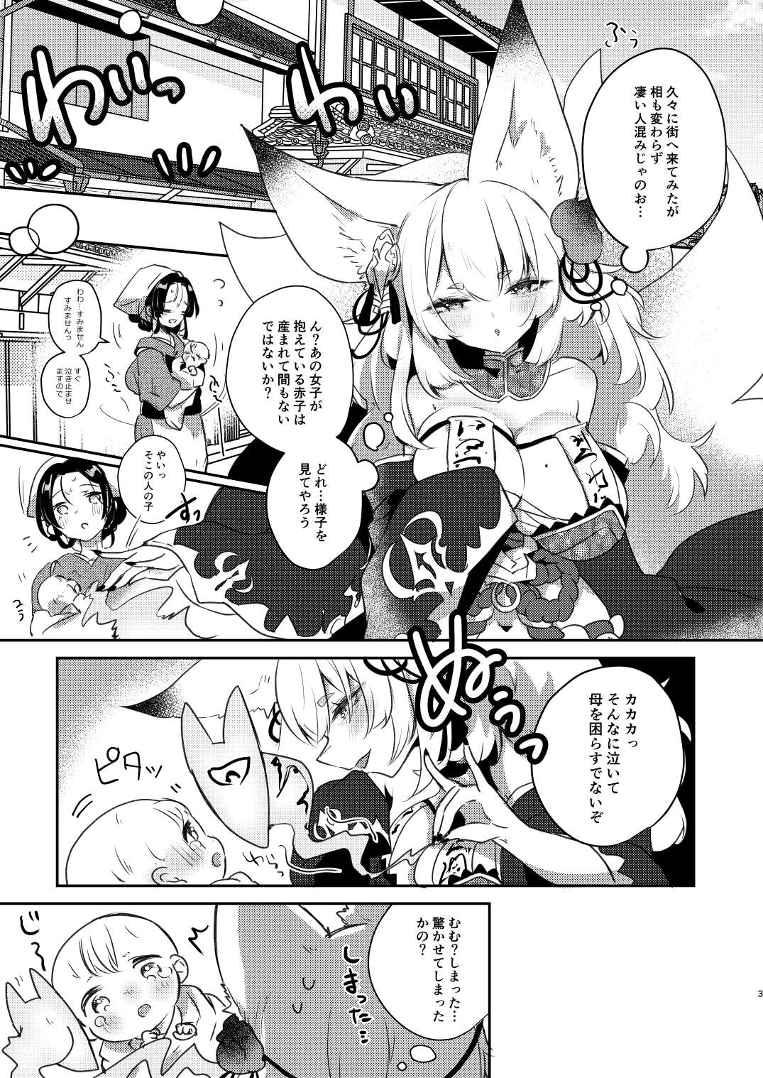 Harami Gitsune page 2 full