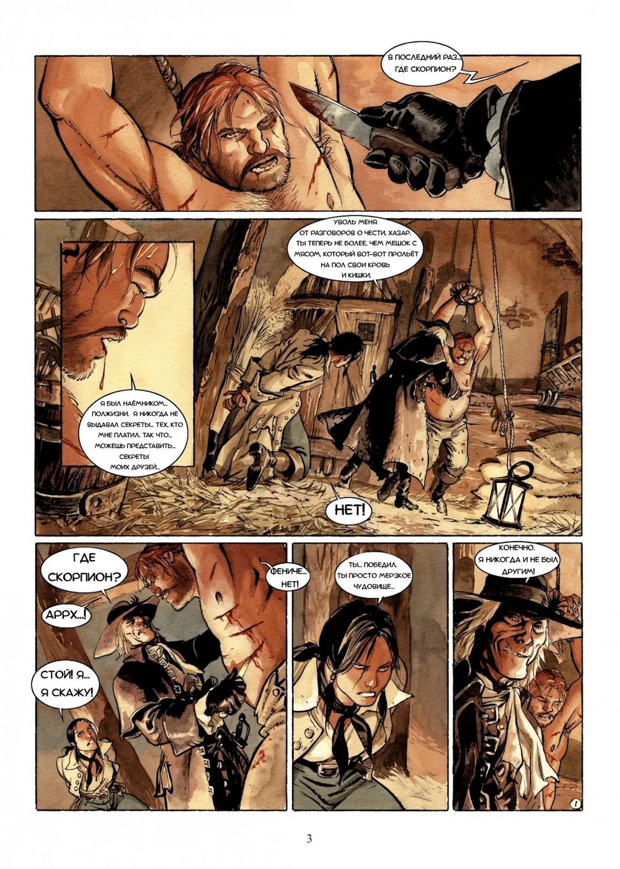 Скорпион 10 - Во Имя Сына page 3 full