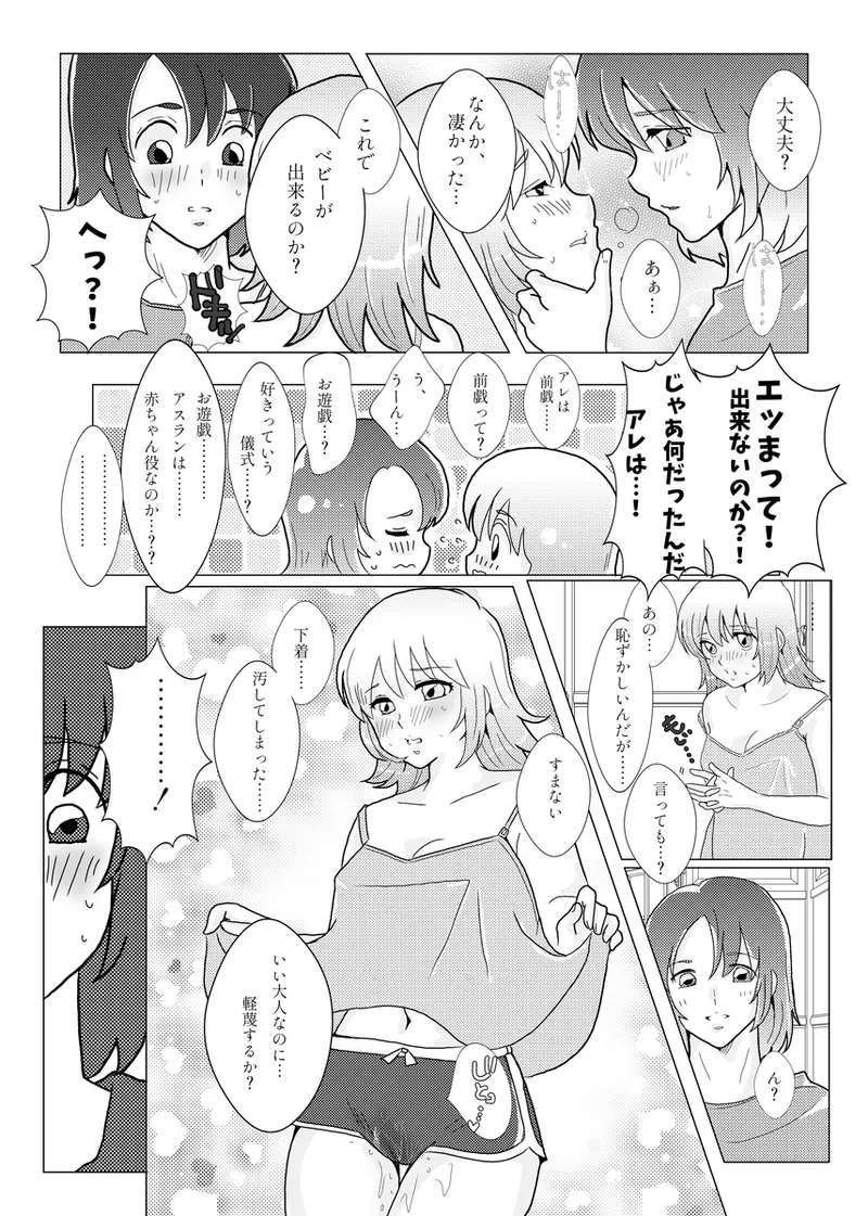 Asukaga shinkan an'nai `shugāna kimi to xxx' page 10 full