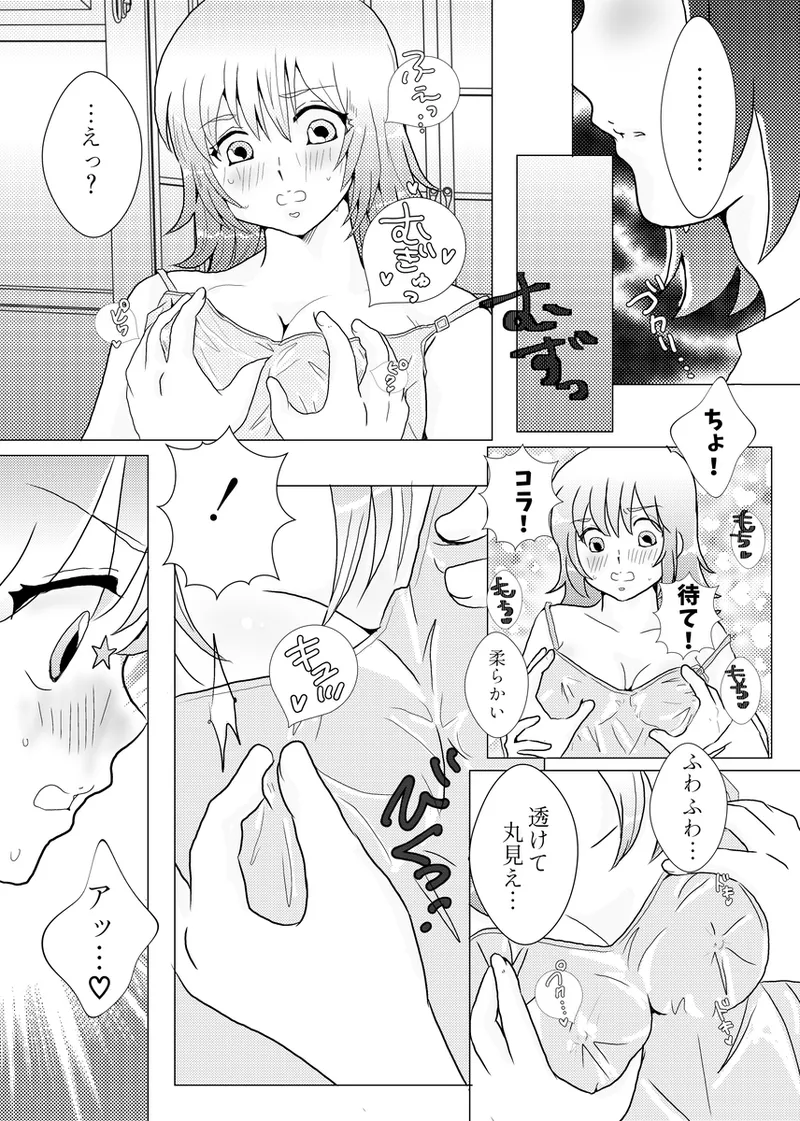 Asukaga shinkan an'nai `shugāna kimi to xxx' page 8 full