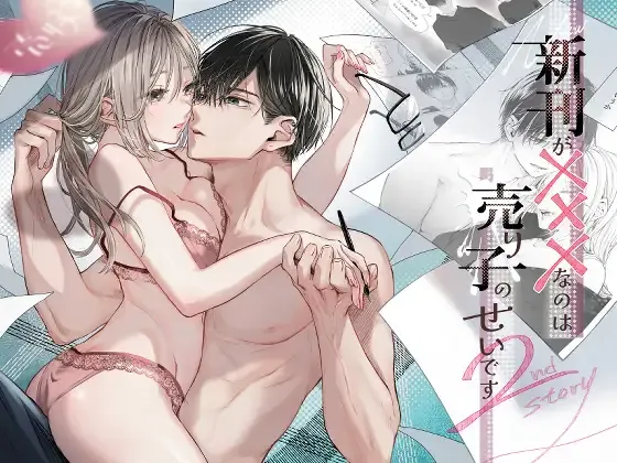 Shinkan ga xxx Nano wa Uriko no Sei desu 2 page 1 full