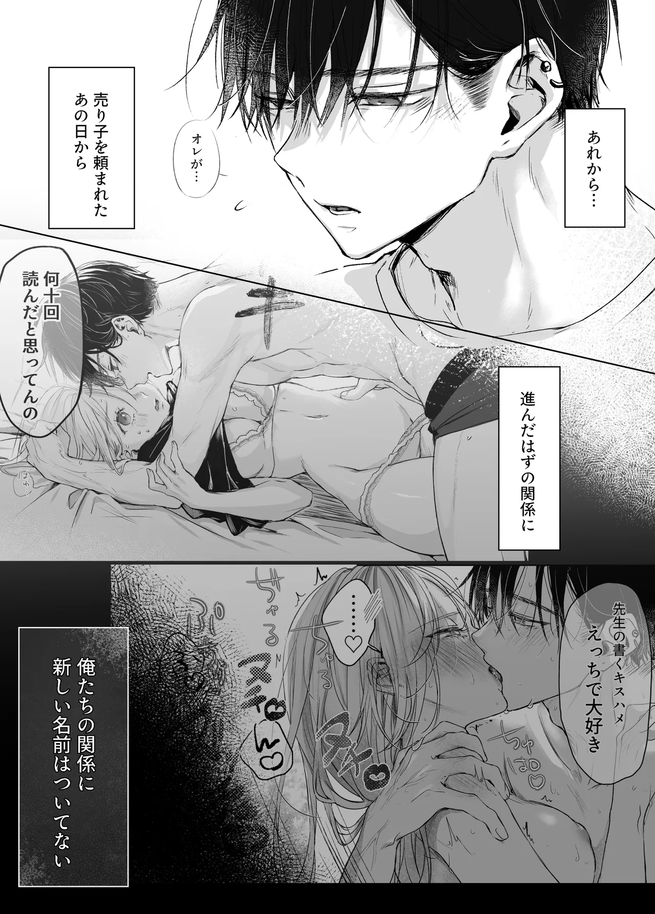 Shinkan ga xxx Nano wa Uriko no Sei desu 2 page 8 full