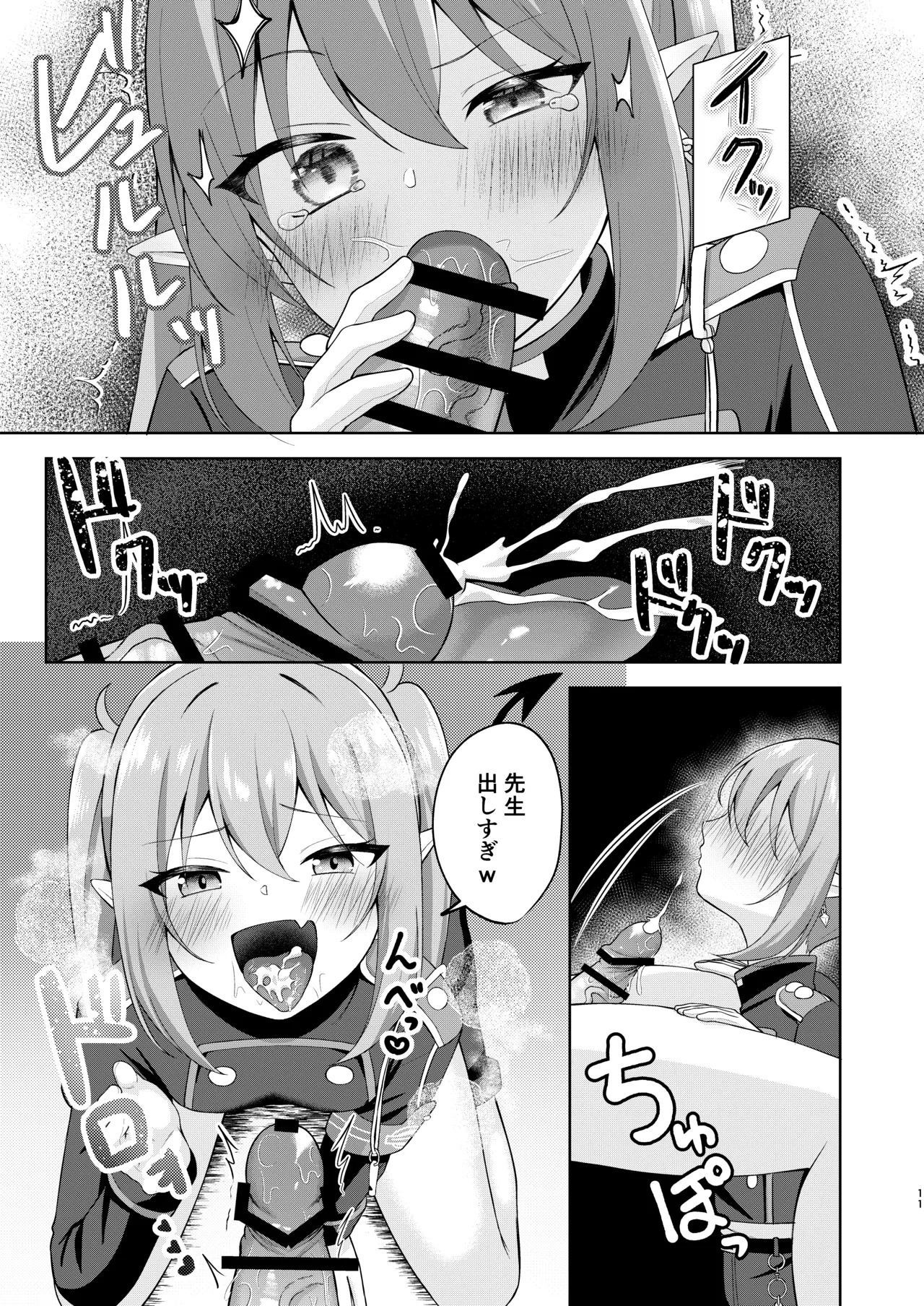 Nozomi e Hassha Ippatsu Chinkou! page 10 full