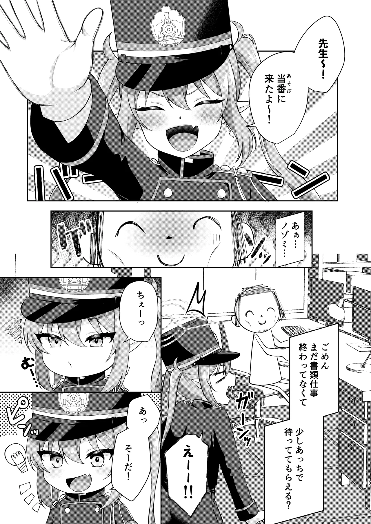 Nozomi e Hassha Ippatsu Chinkou! page 2 full