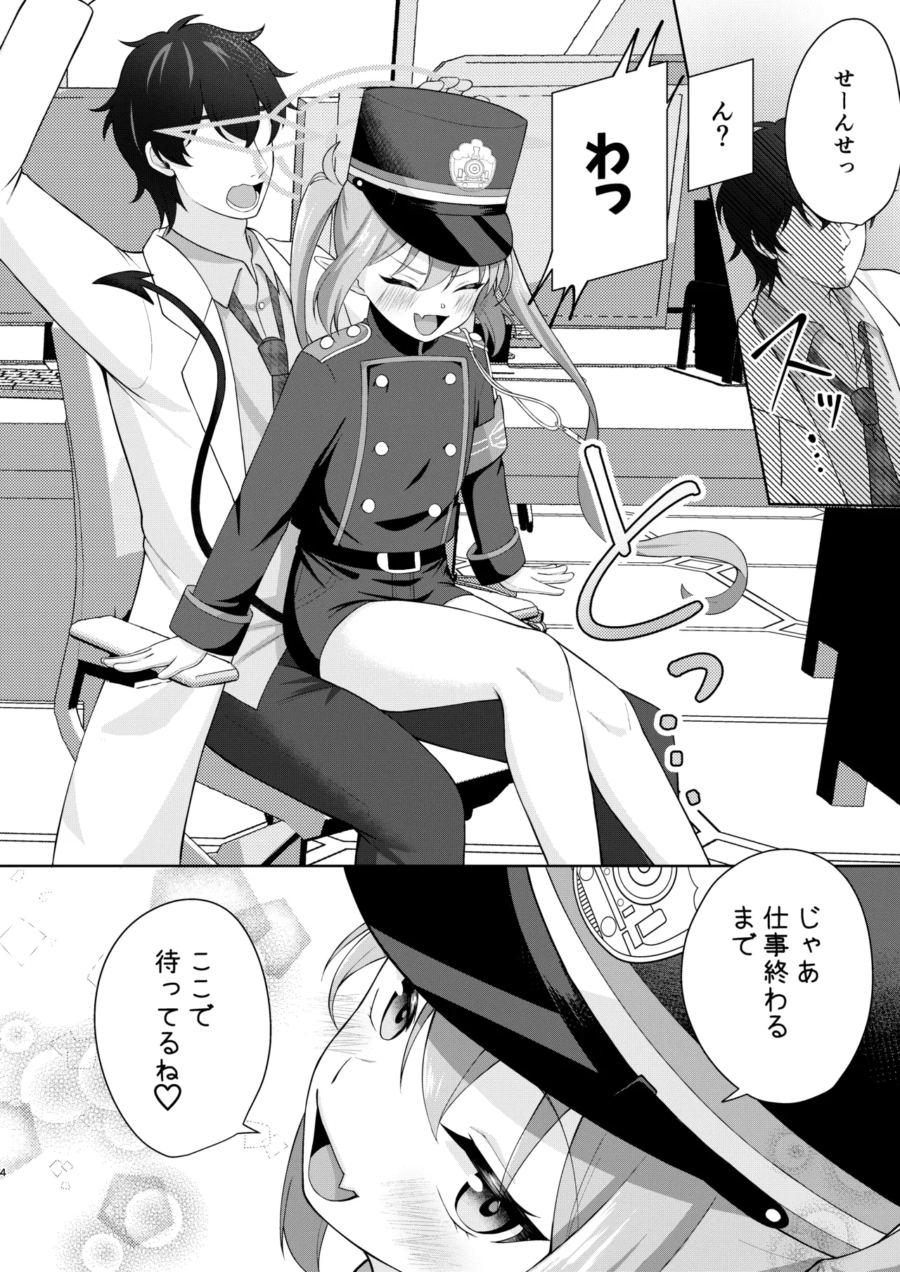 Nozomi e Hassha Ippatsu Chinkou! page 3 full