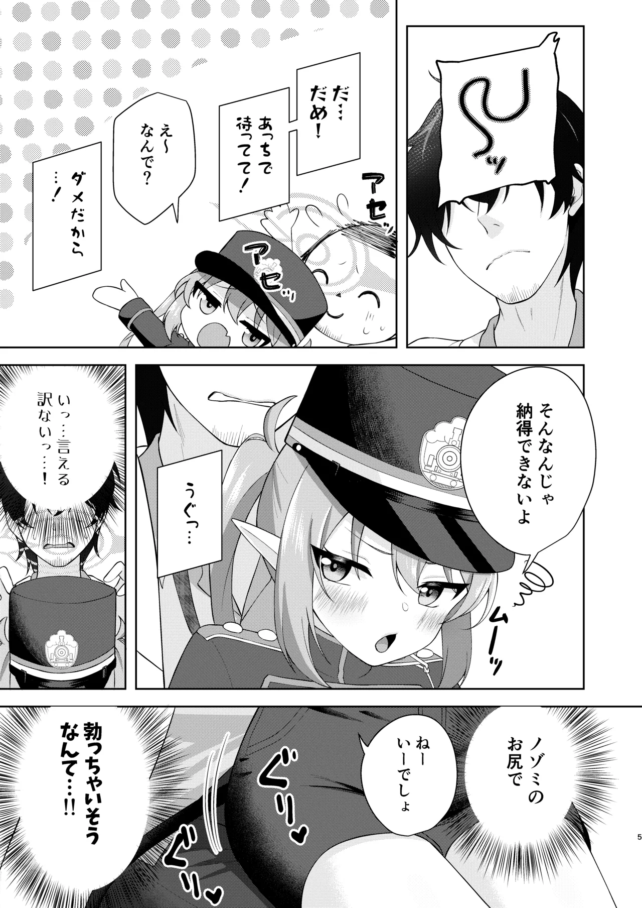 Nozomi e Hassha Ippatsu Chinkou! page 4 full