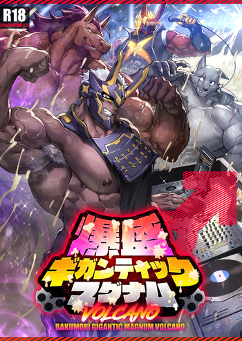 BAKUMORI♂ GIGANTIC MAGNUM VOLCANO cover