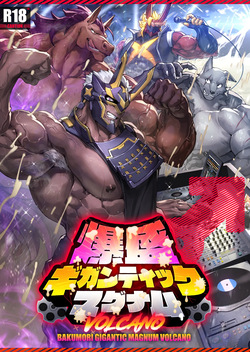 BAKUMORI♂ GIGANTIC MAGNUM VOLCANO
