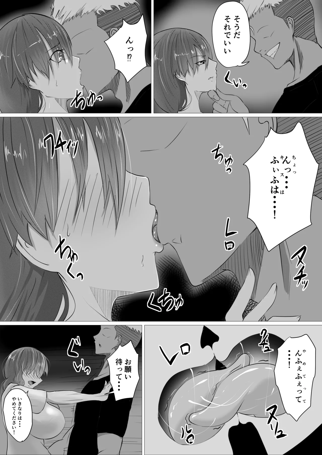 雌に堕ちる妻 page 6 full