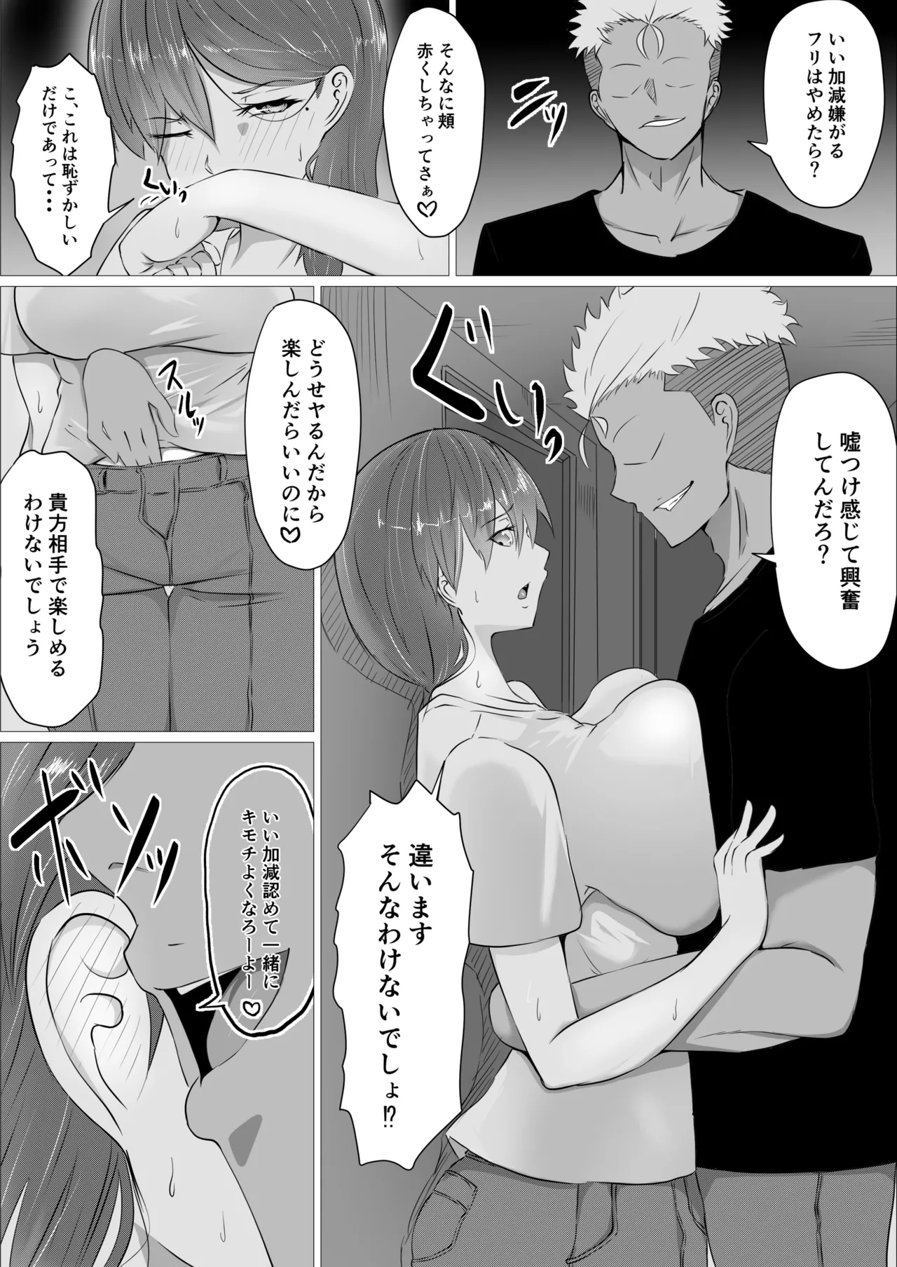 雌に堕ちる妻 page 7 full