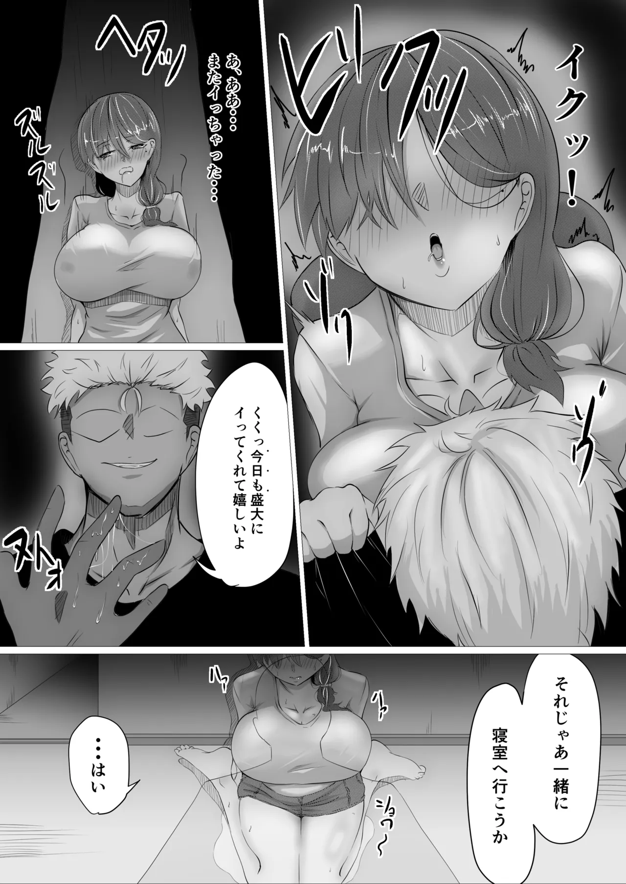 雌に堕ちる妻 page 9 full