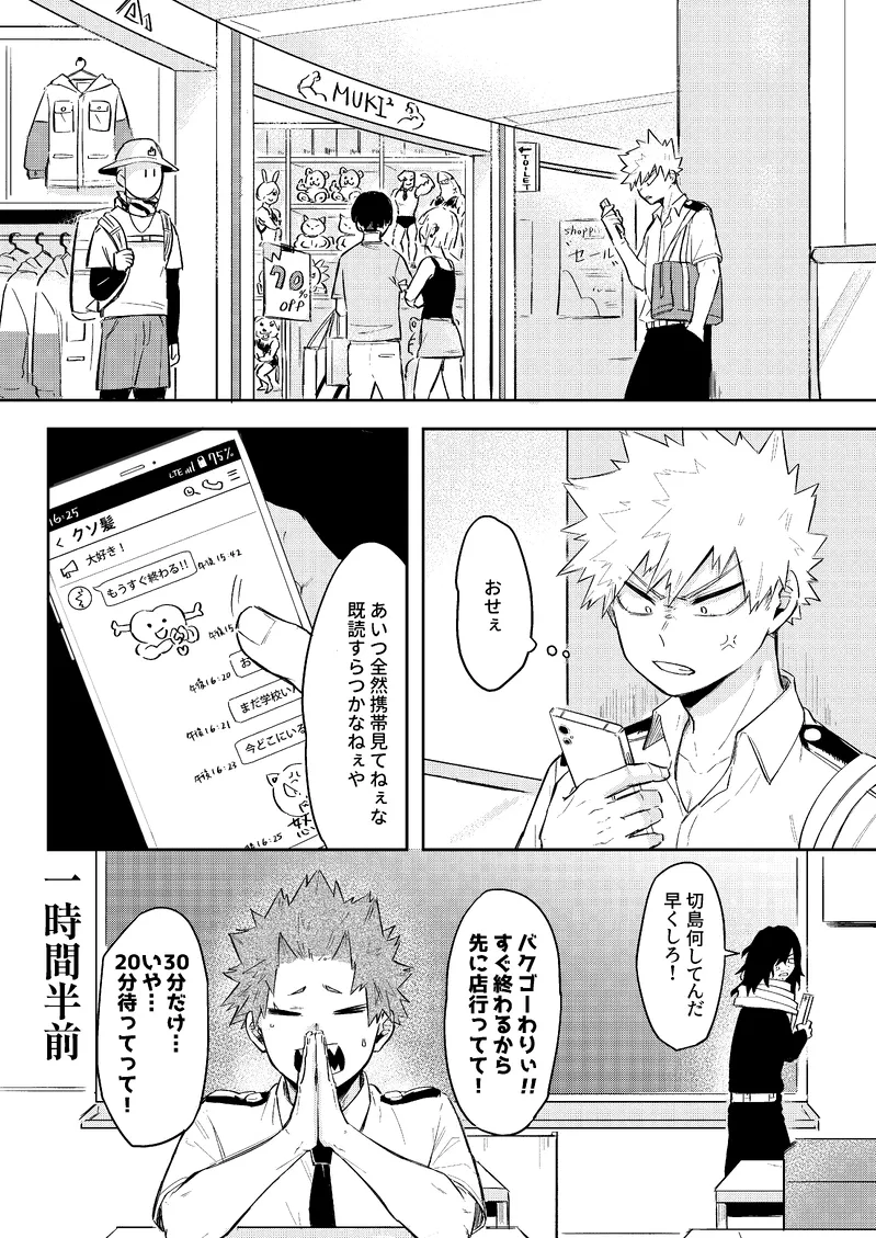 俺は鋭児郎けどてめーの鋭児郎じゃねぇ page 2 full