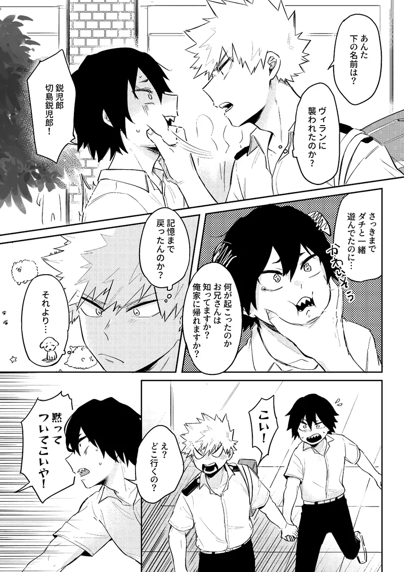 俺は鋭児郎けどてめーの鋭児郎じゃねぇ page 5 full