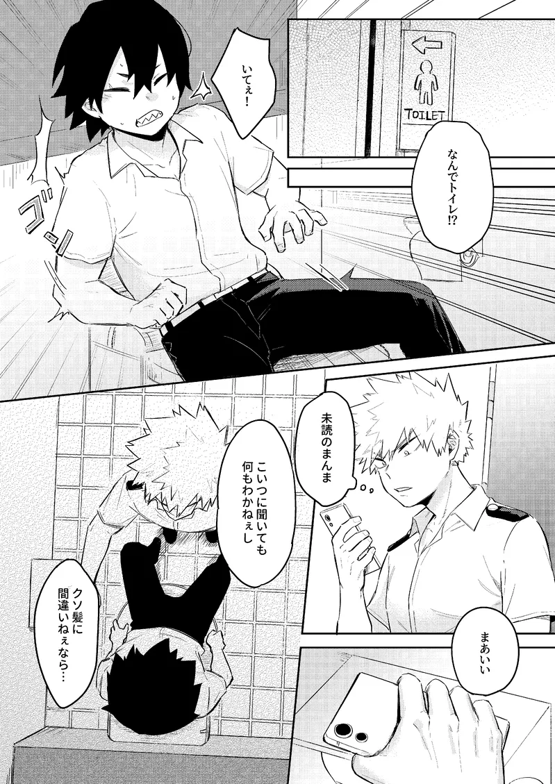 俺は鋭児郎けどてめーの鋭児郎じゃねぇ page 6 full