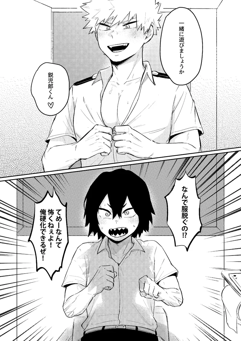 俺は鋭児郎けどてめーの鋭児郎じゃねぇ page 7 full
