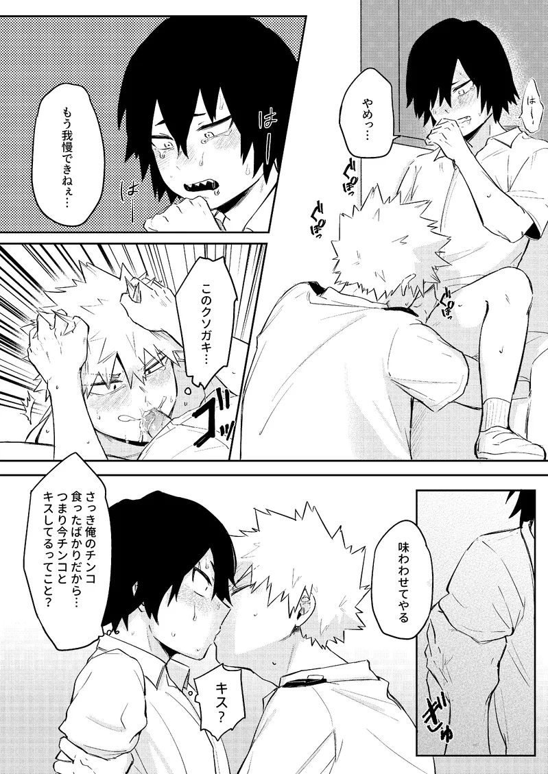 俺は鋭児郎けどてめーの鋭児郎じゃねぇ page 9 full