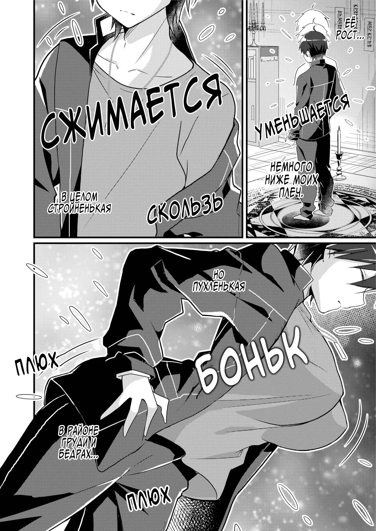 Перевоплощение в сестру page 5 full