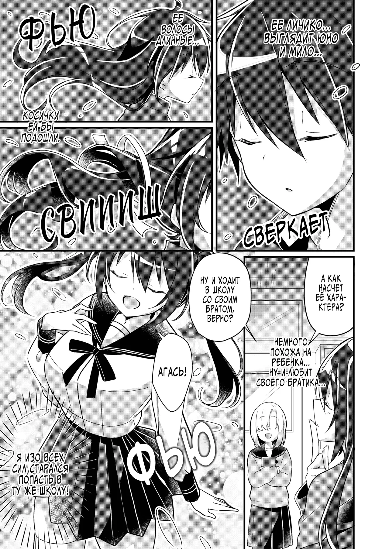 Перевоплощение в сестру page 6 full