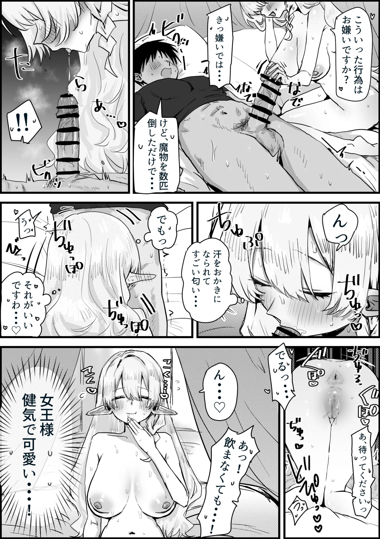 お礼のはずが引き止めちゃう女王サマ page 3 full