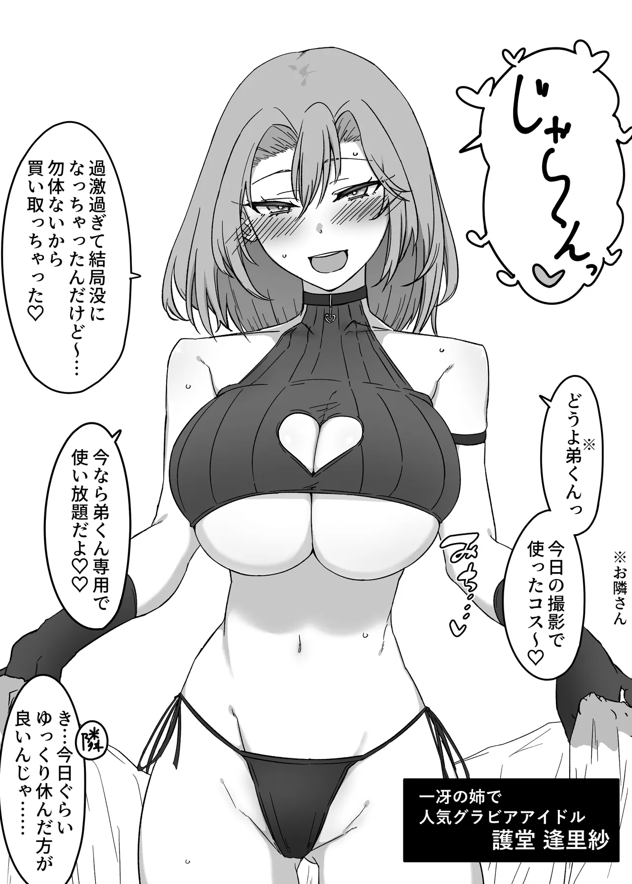 逢里紗ちゃんのムラムラ発散着衣パイズリ page 2 full