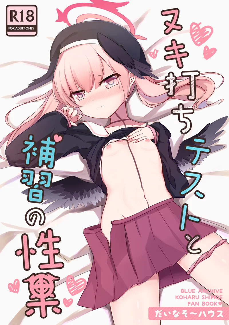 Nukiuchi Test to Hoshuu no Seika page 1 full