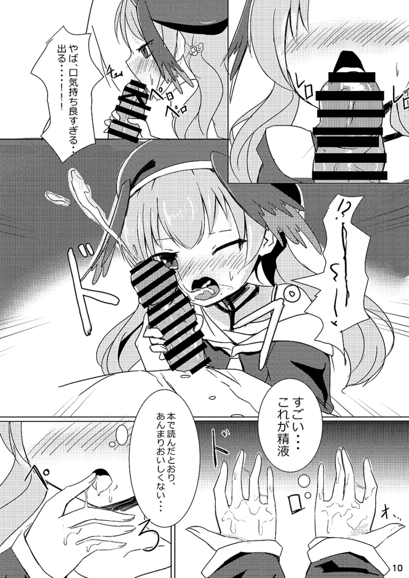 Nukiuchi Test to Hoshuu no Seika page 10 full