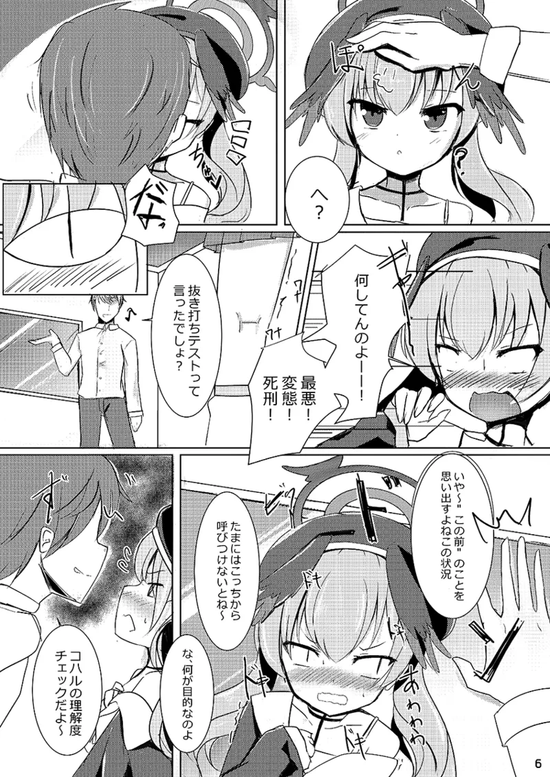 Nukiuchi Test to Hoshuu no Seika page 6 full
